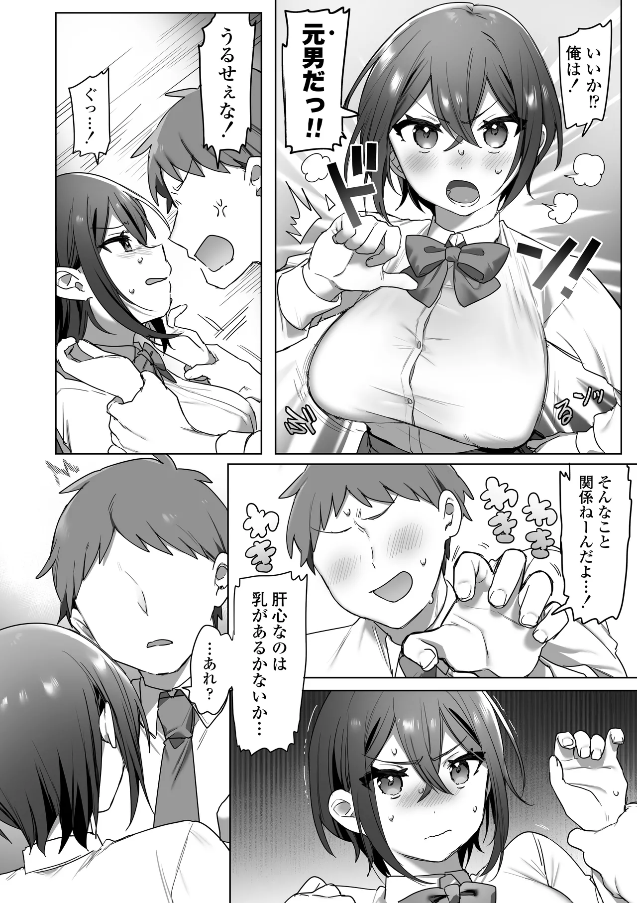 好きで女の子になったわけじゃなかった…のに。 - page3