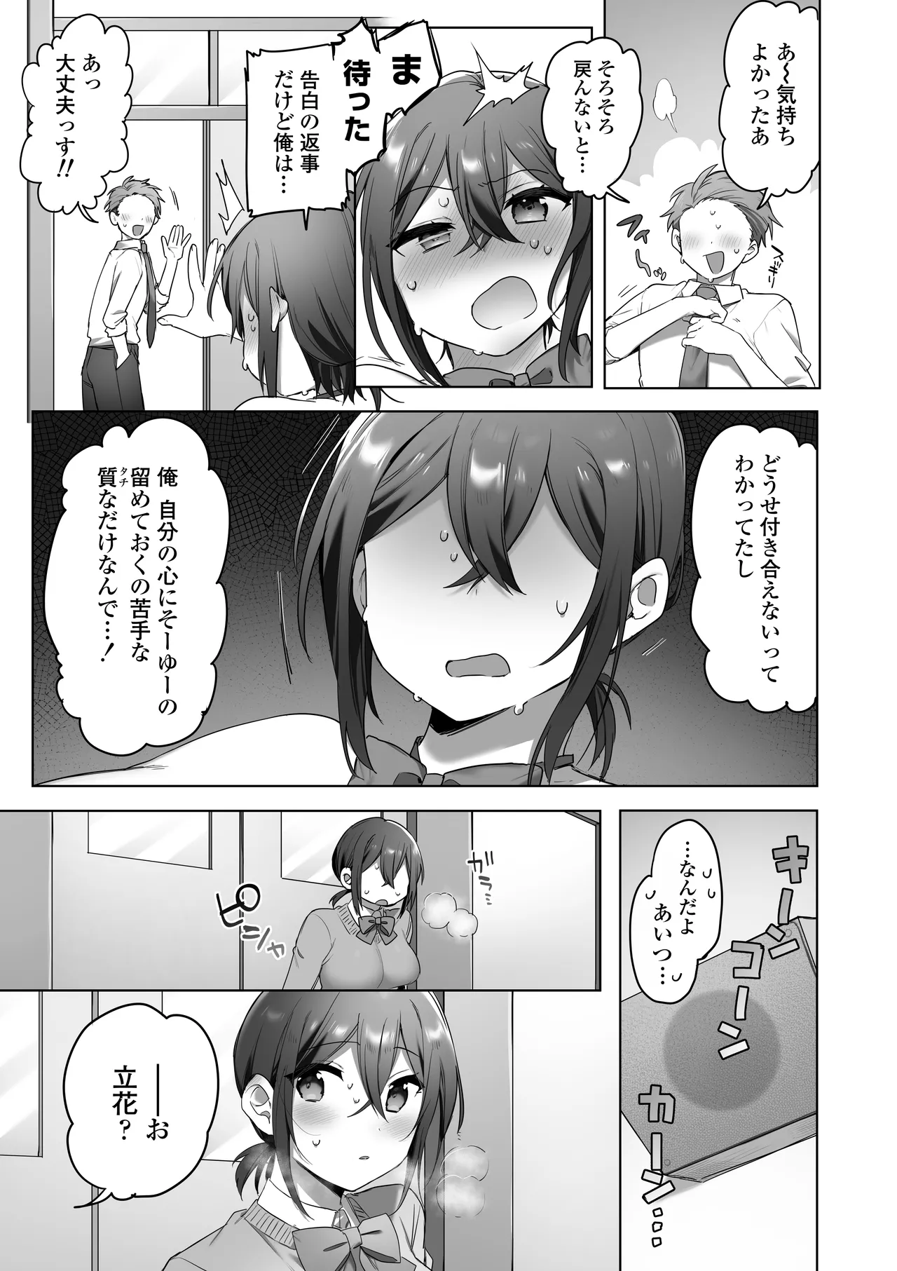 好きで女の子になったわけじゃなかった…のに。 - page32