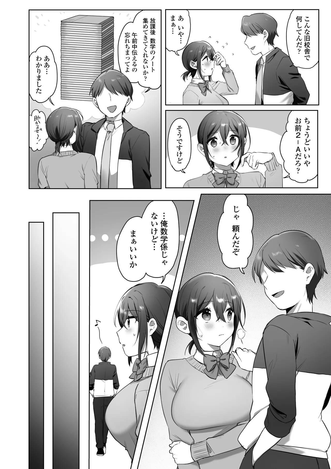 好きで女の子になったわけじゃなかった…のに。 - page33