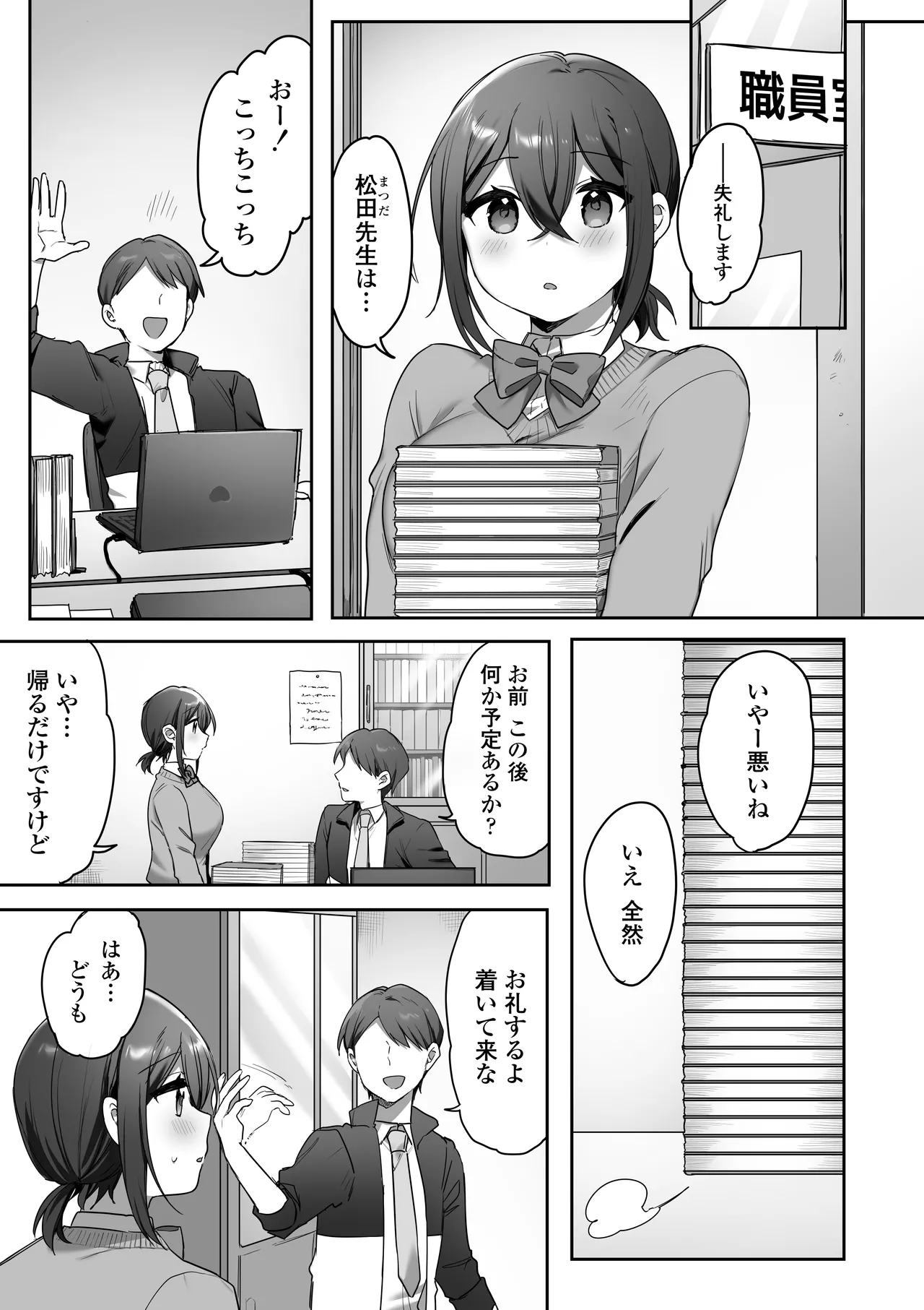 好きで女の子になったわけじゃなかった…のに。 - page34
