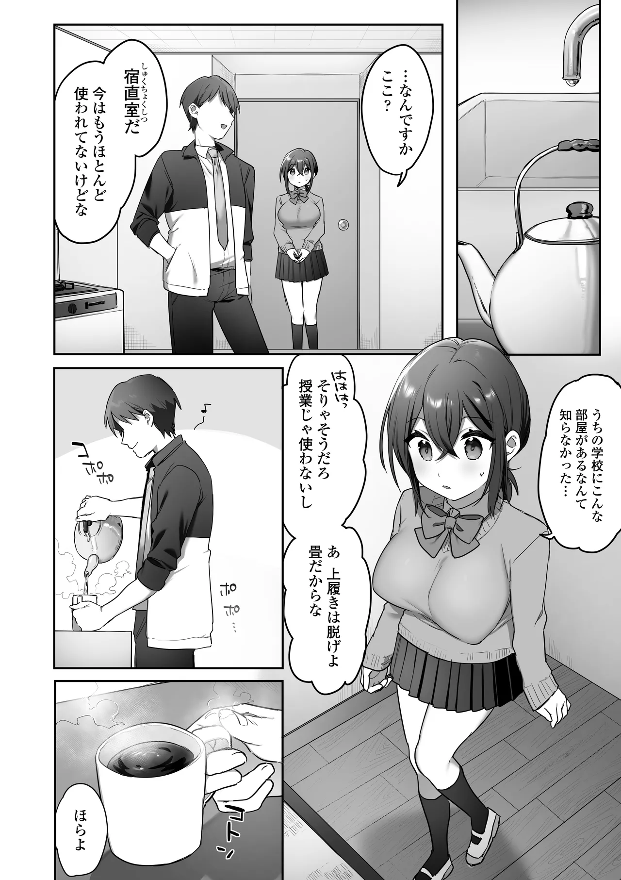 好きで女の子になったわけじゃなかった…のに。 - page35