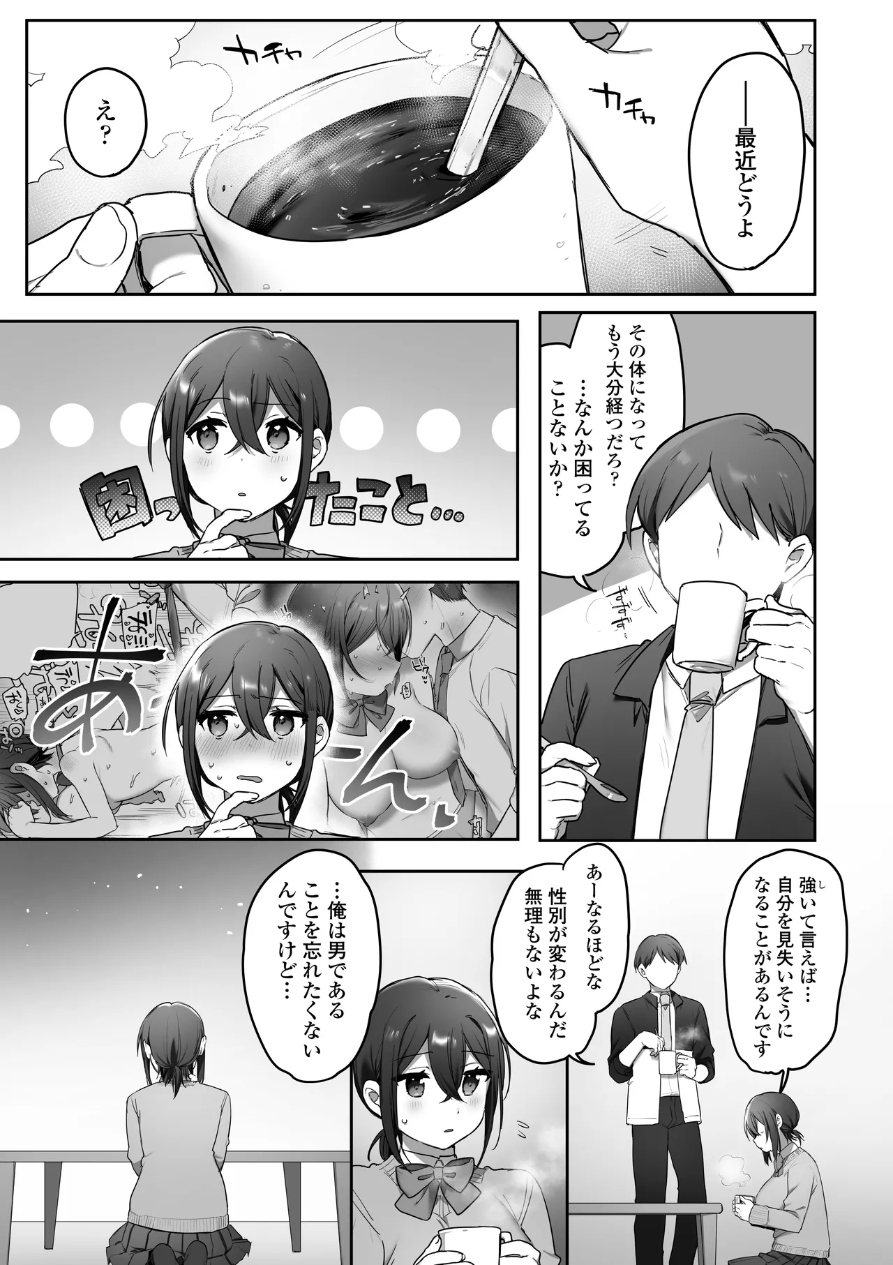 好きで女の子になったわけじゃなかった…のに。 - page36