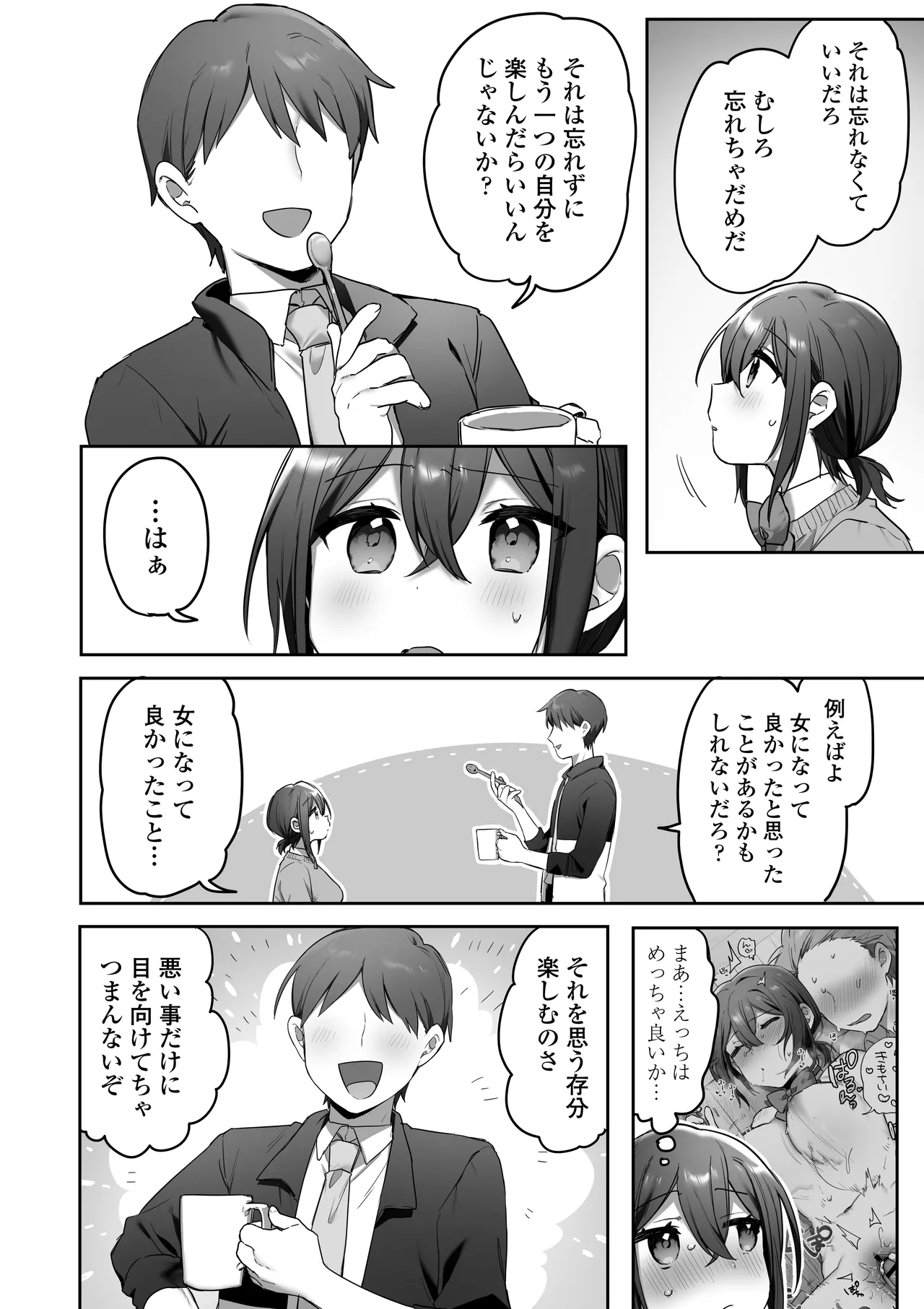 好きで女の子になったわけじゃなかった…のに。 - page37
