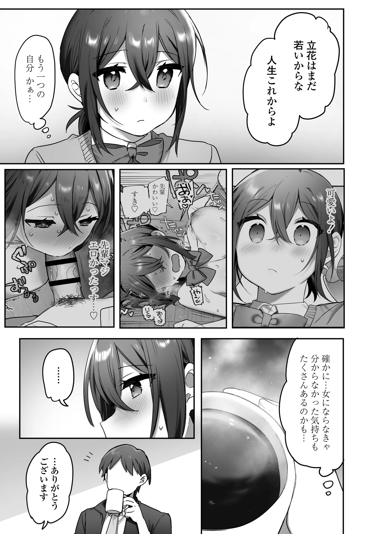 好きで女の子になったわけじゃなかった…のに。 - page38