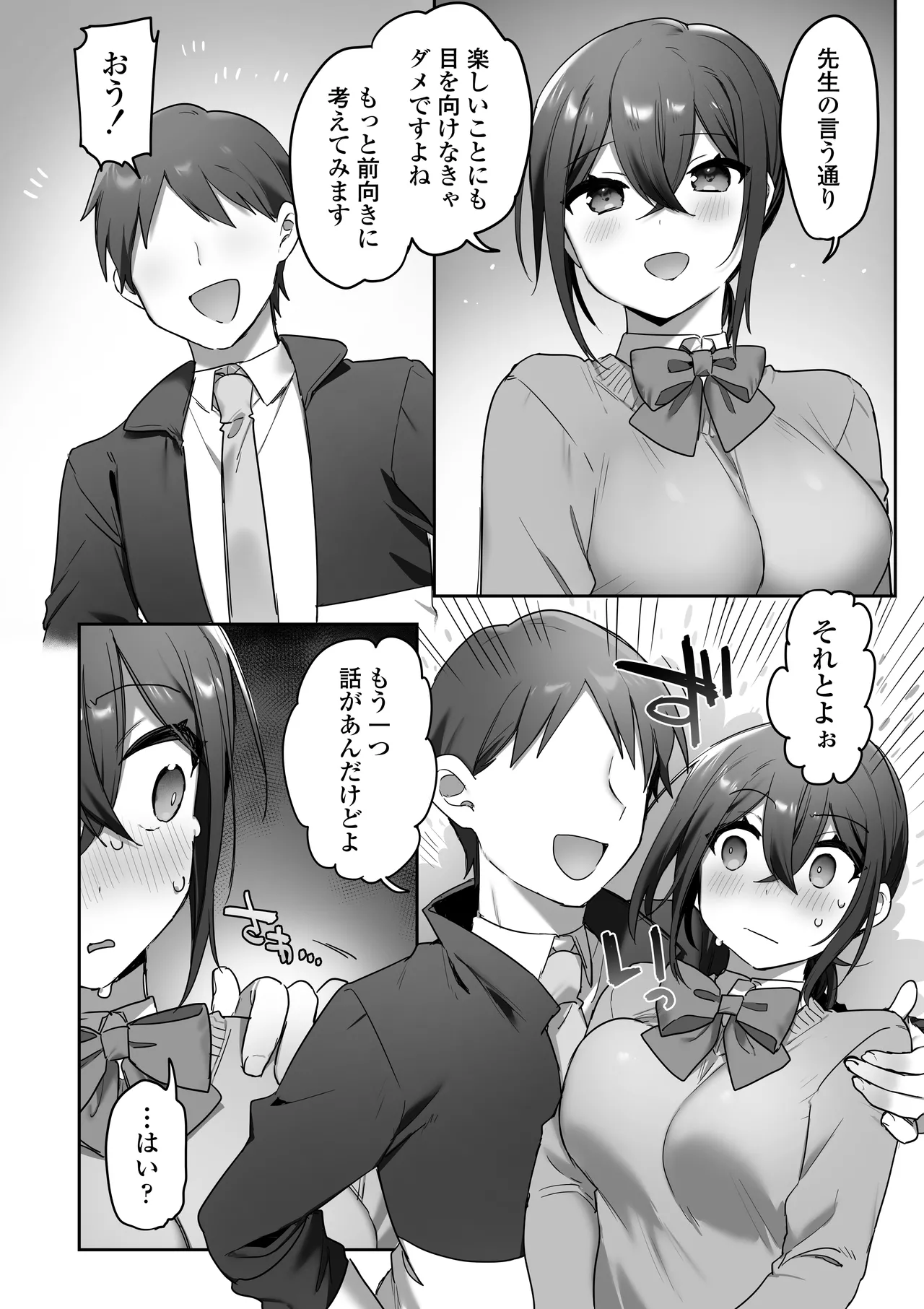 好きで女の子になったわけじゃなかった…のに。 - page39