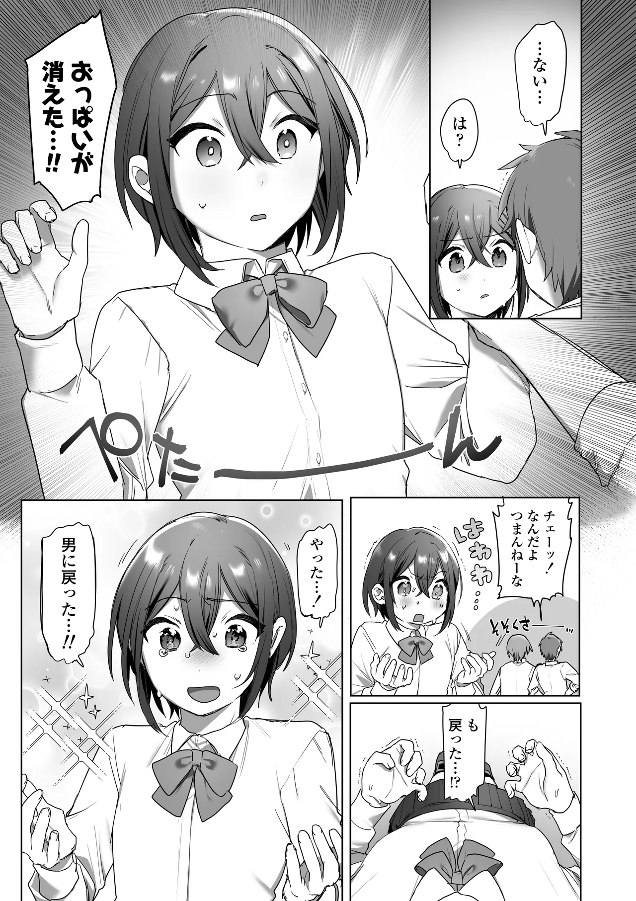 好きで女の子になったわけじゃなかった…のに。 - page4