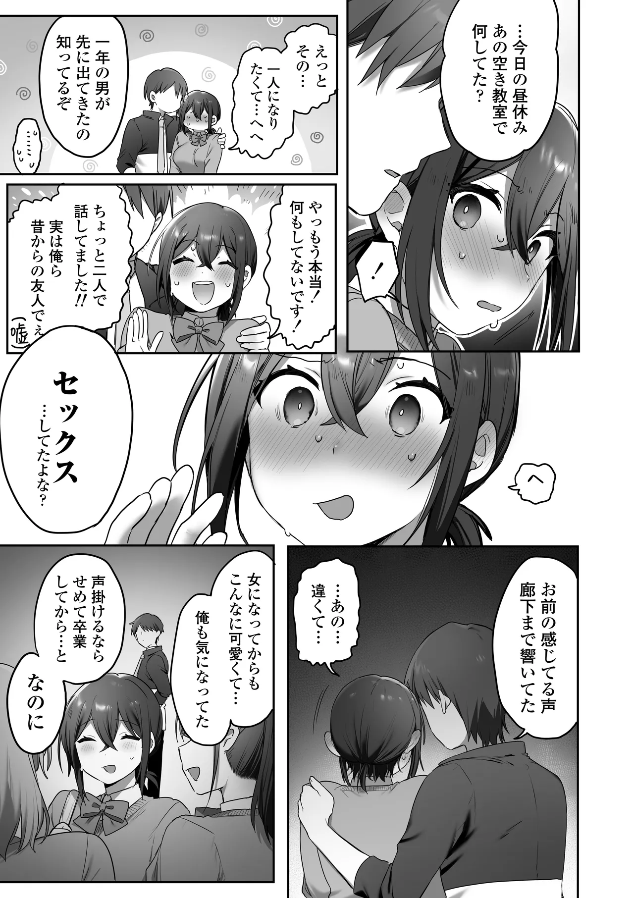 好きで女の子になったわけじゃなかった…のに。 - page40