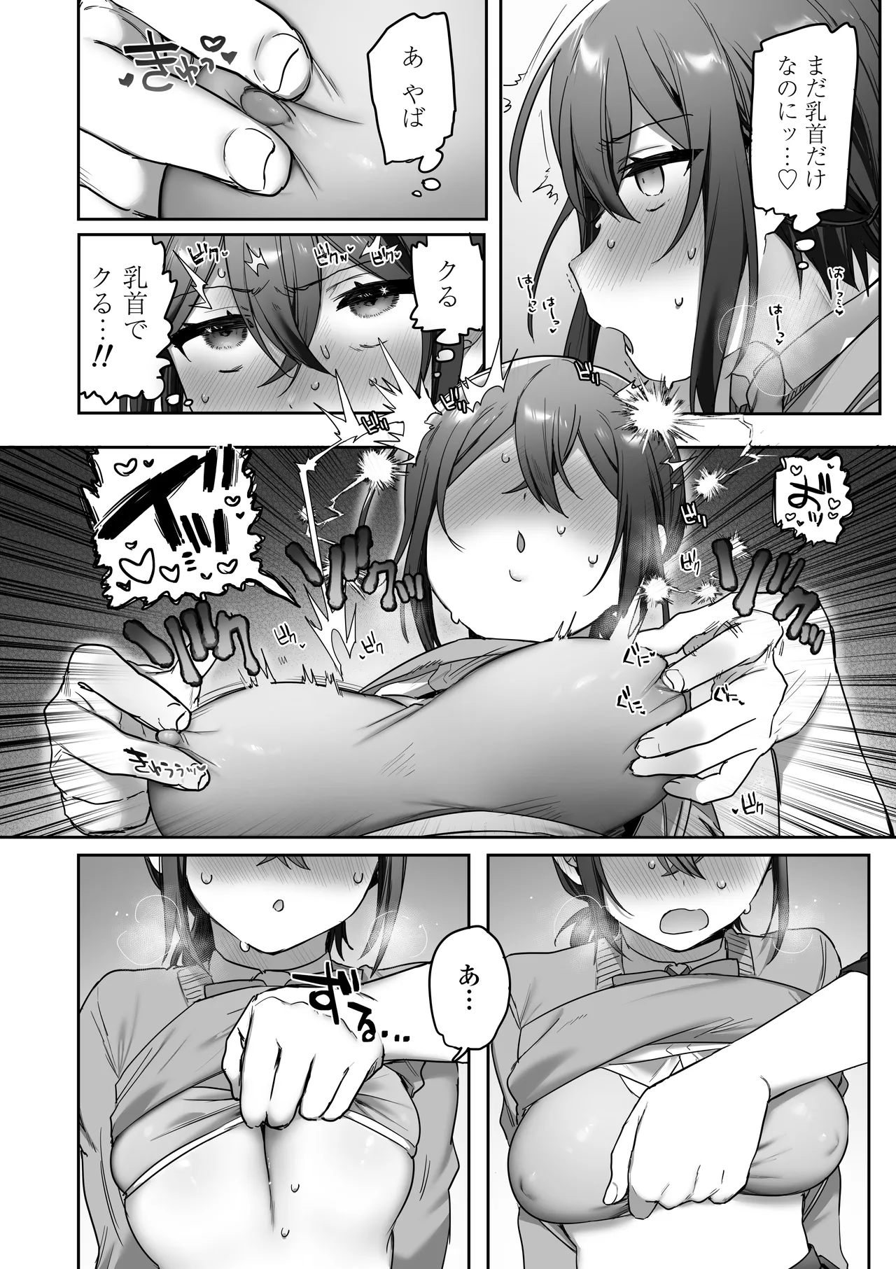 好きで女の子になったわけじゃなかった…のに。 - page43
