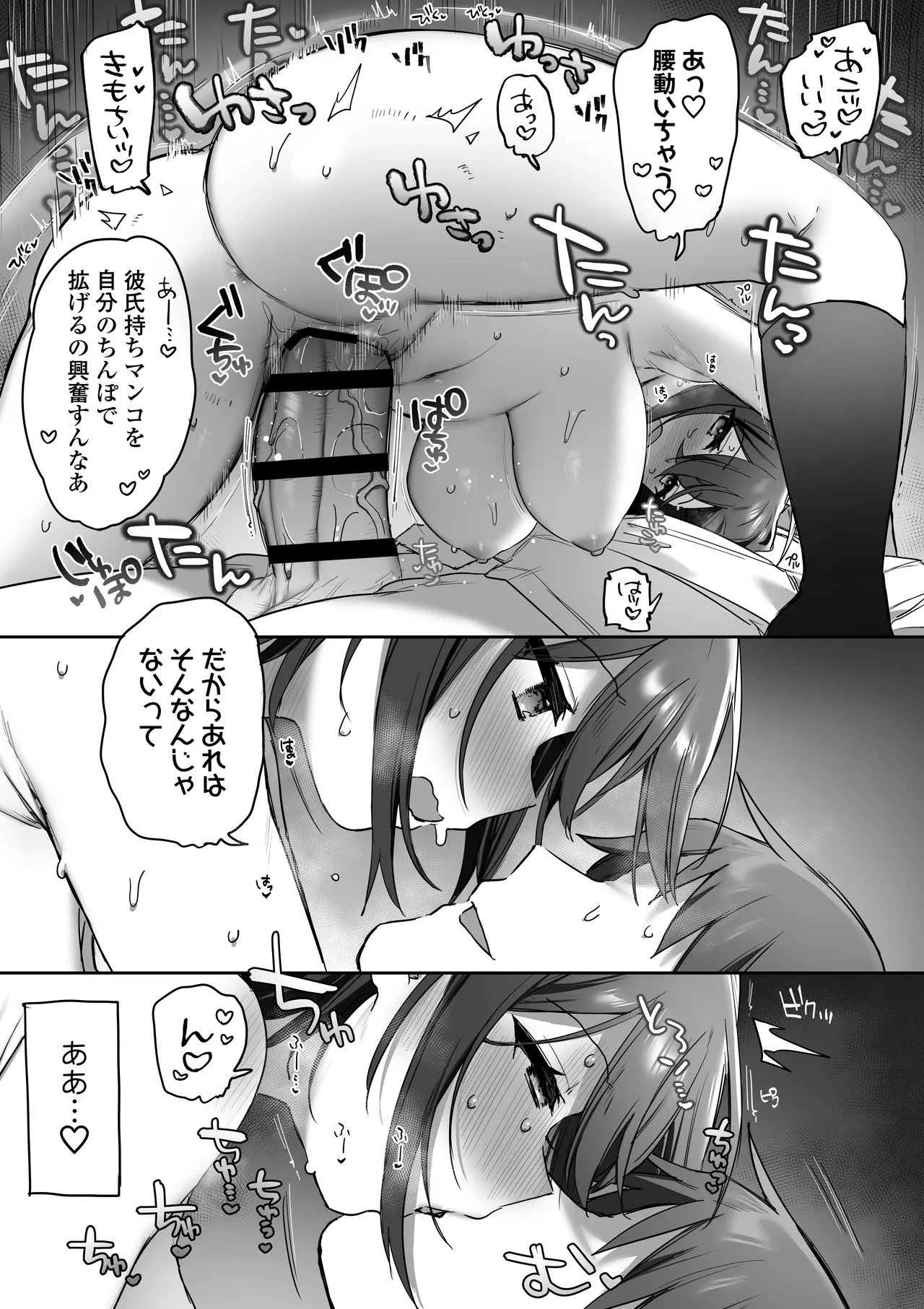 好きで女の子になったわけじゃなかった…のに。 - page50