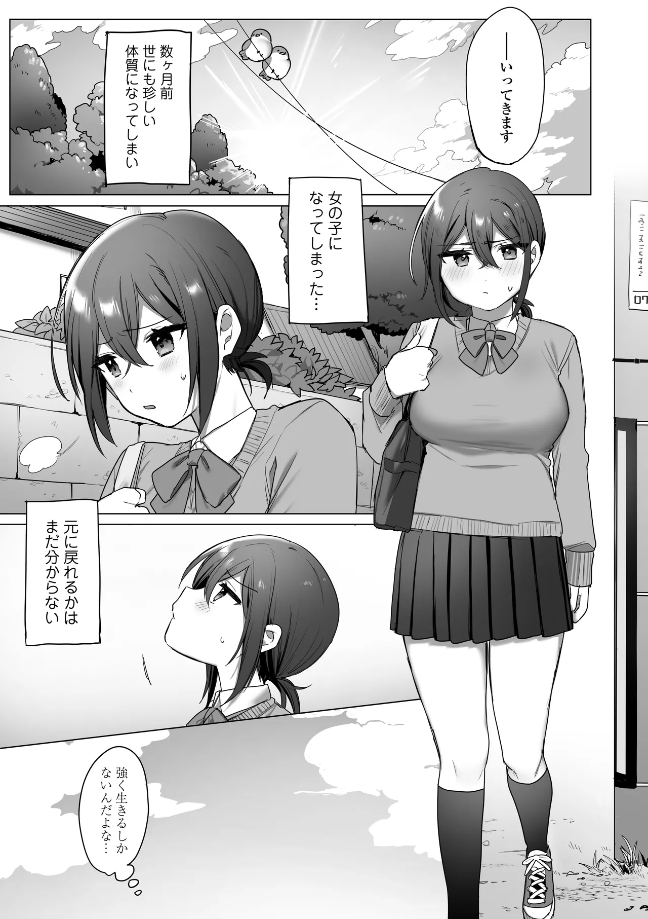 好きで女の子になったわけじゃなかった…のに。 - page6