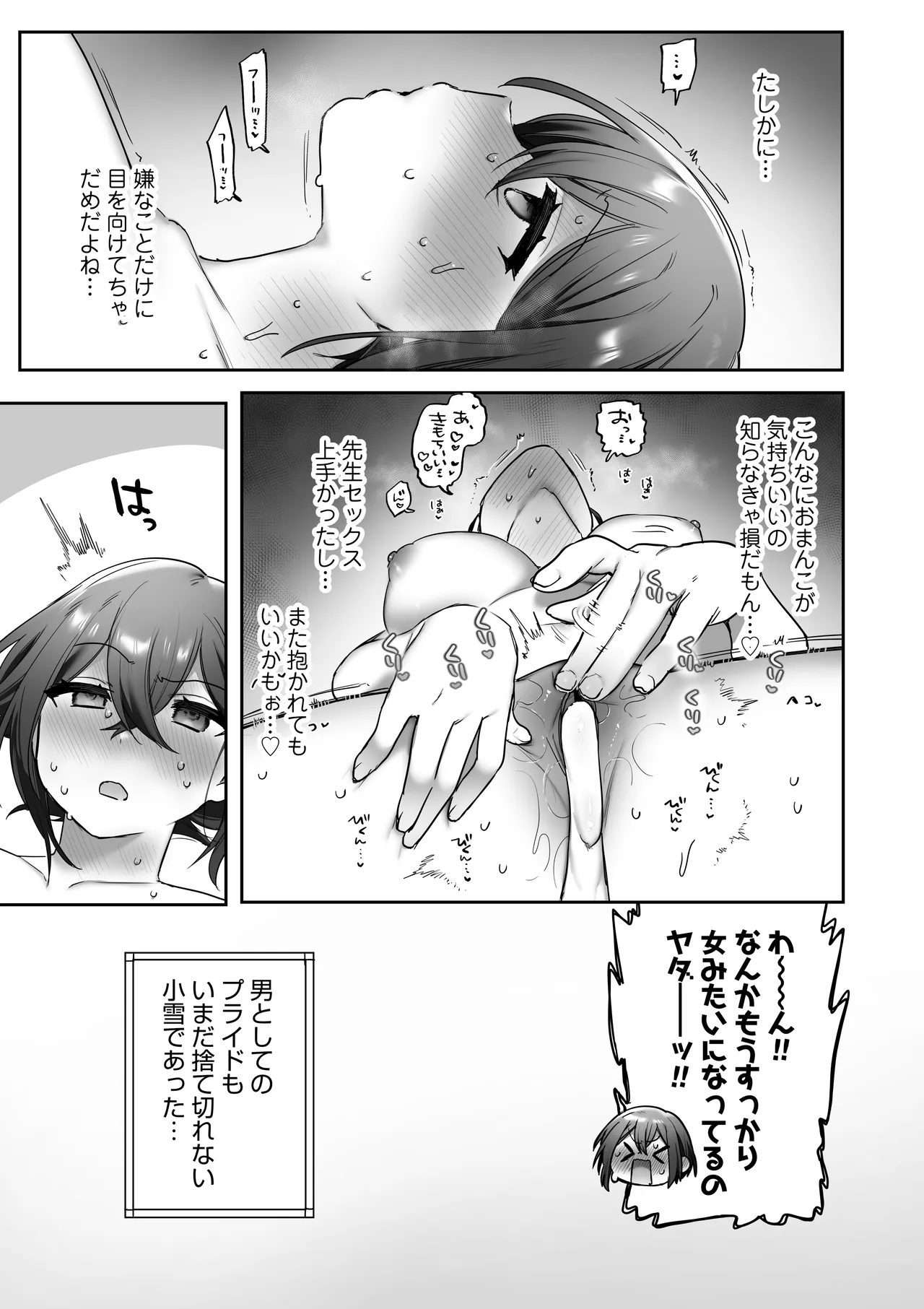 好きで女の子になったわけじゃなかった…のに。 - page62