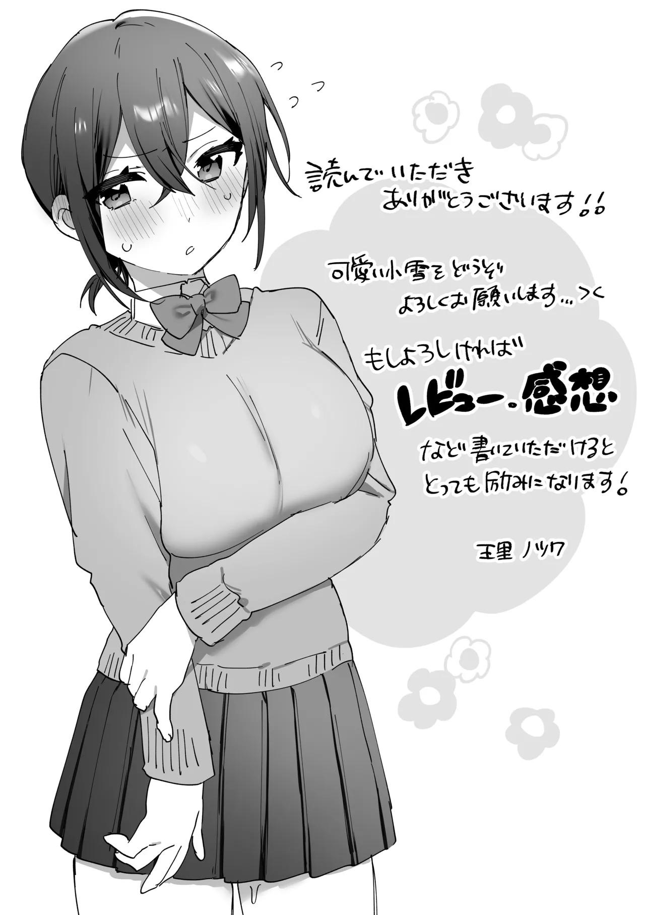 好きで女の子になったわけじゃなかった…のに。 - page63