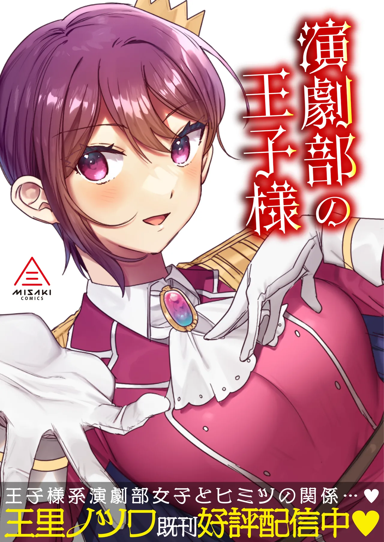 好きで女の子になったわけじゃなかった…のに。 - page65