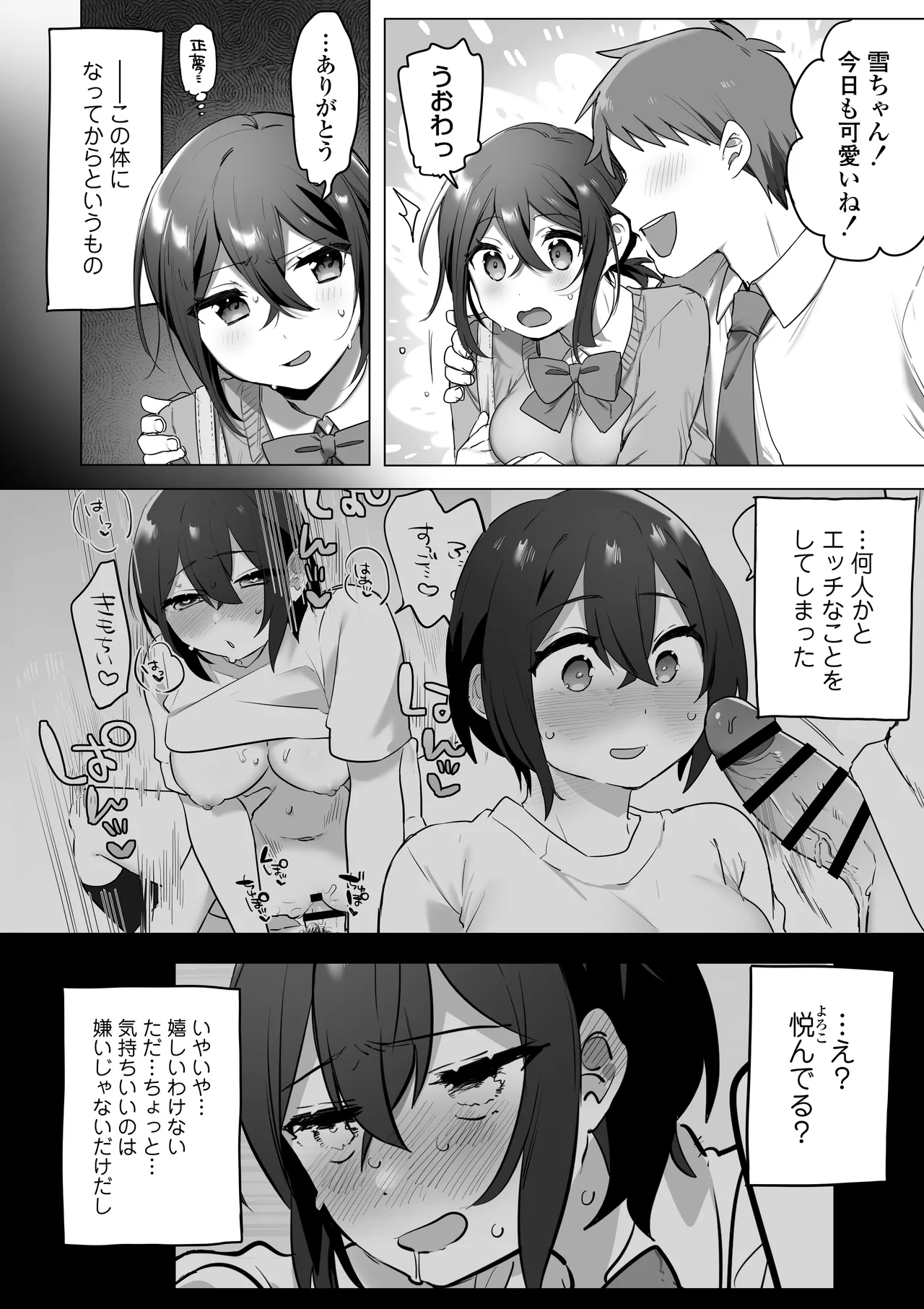 好きで女の子になったわけじゃなかった…のに。 - page7