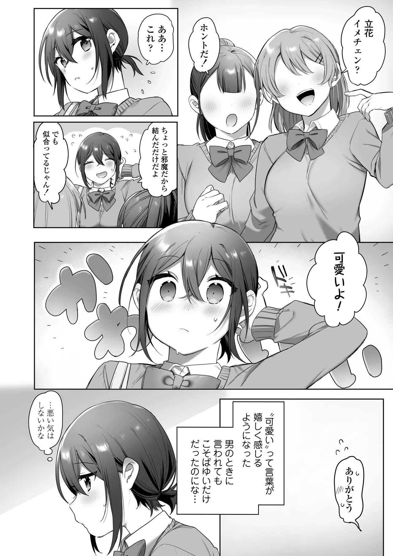 好きで女の子になったわけじゃなかった…のに。 - page9