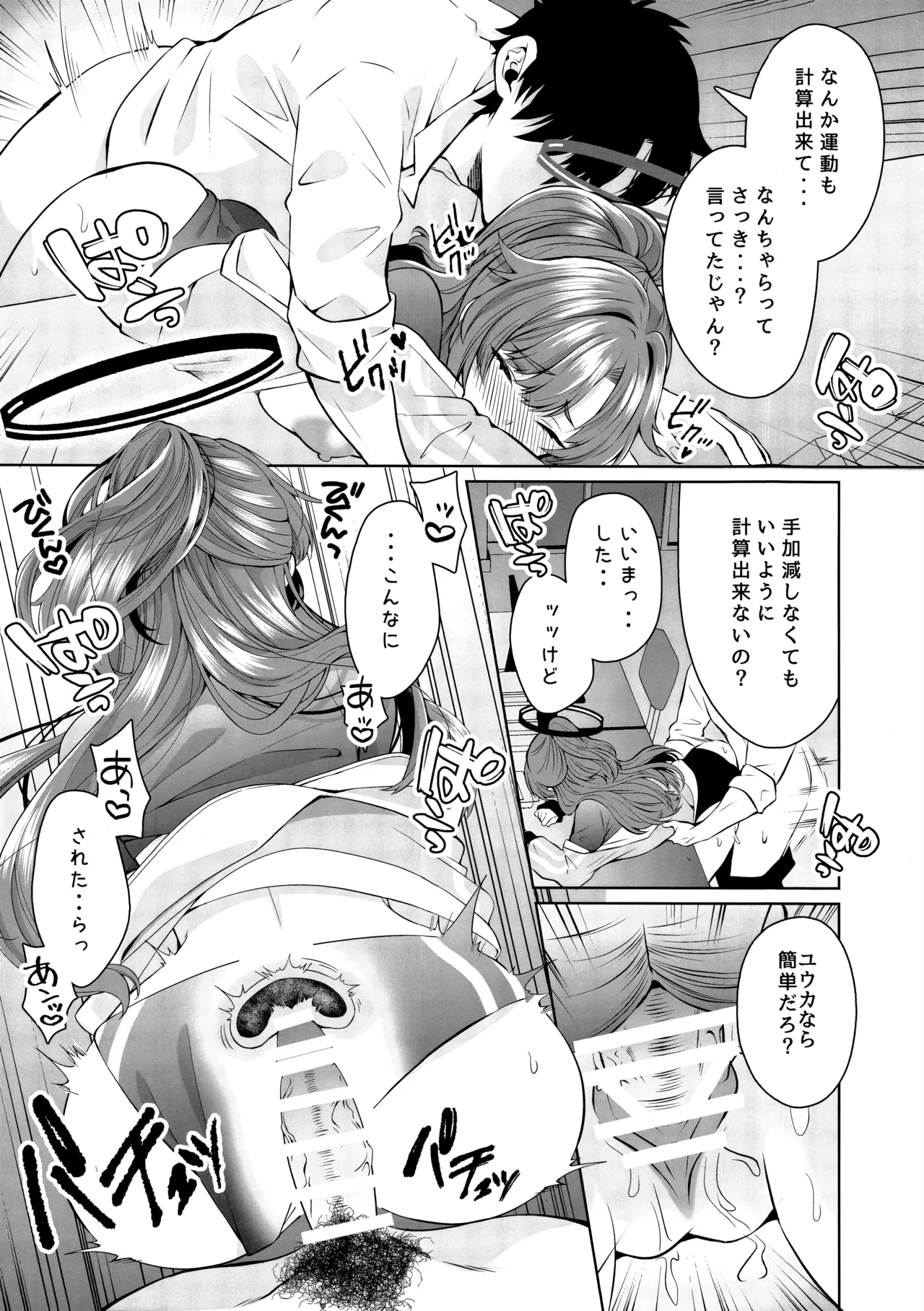 復刻体操服が極薄になってて誘ってるとしか思えない - page12