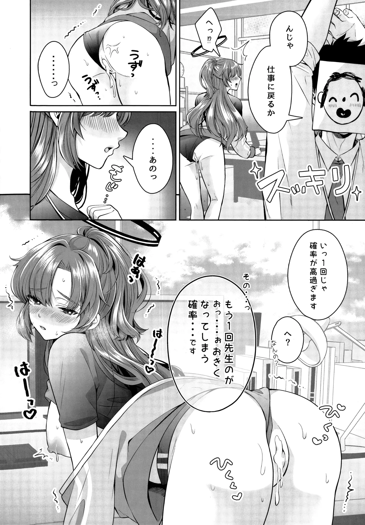 復刻体操服が極薄になってて誘ってるとしか思えない - page15