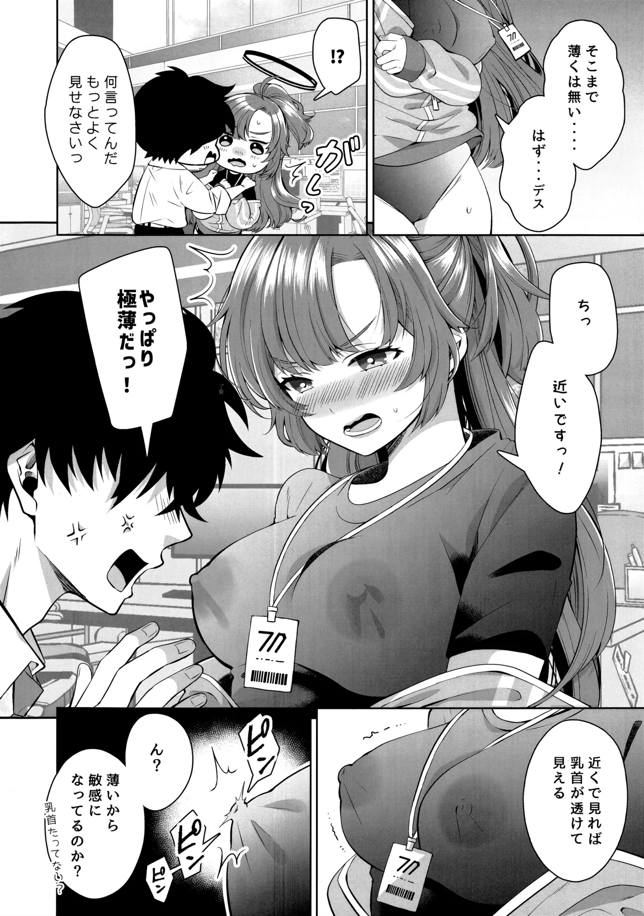 復刻体操服が極薄になってて誘ってるとしか思えない - page3
