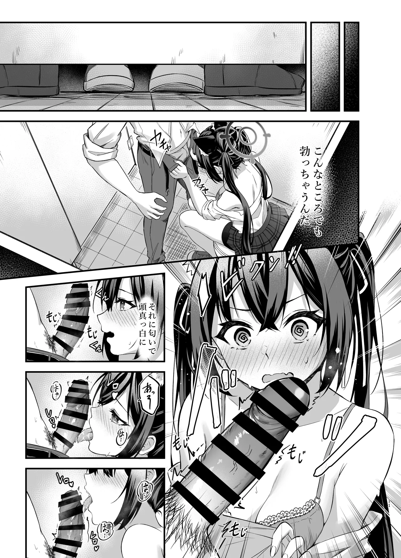 セリカちゃんのアルバイト - page11