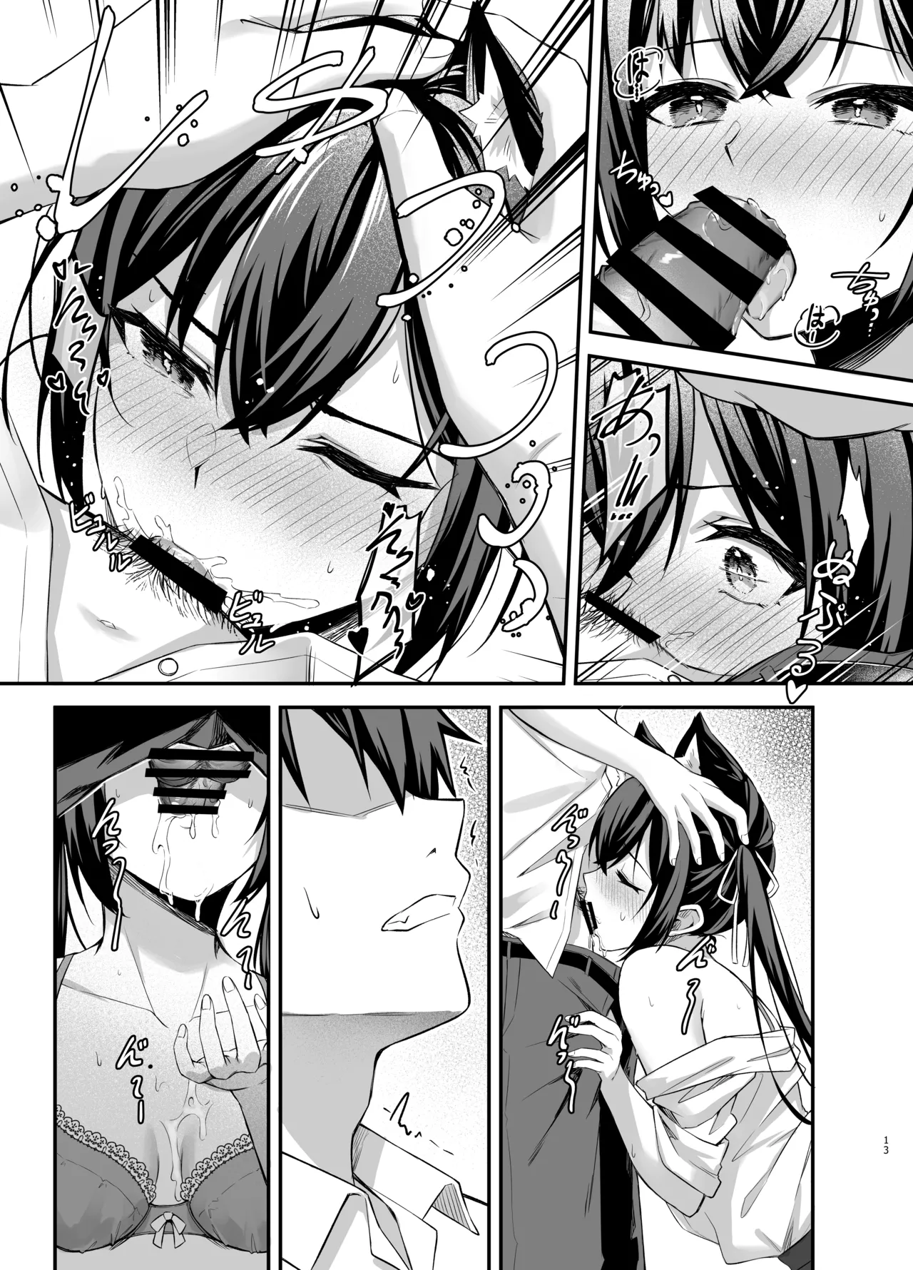 セリカちゃんのアルバイト - page13