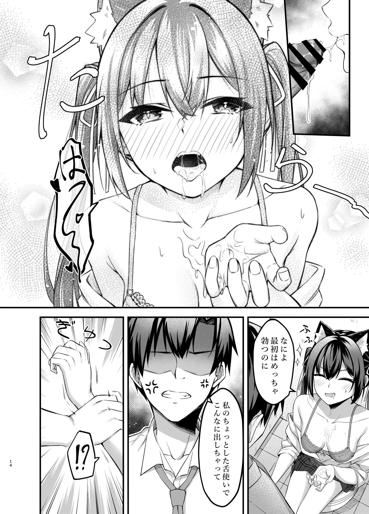 セリカちゃんのアルバイト - page14