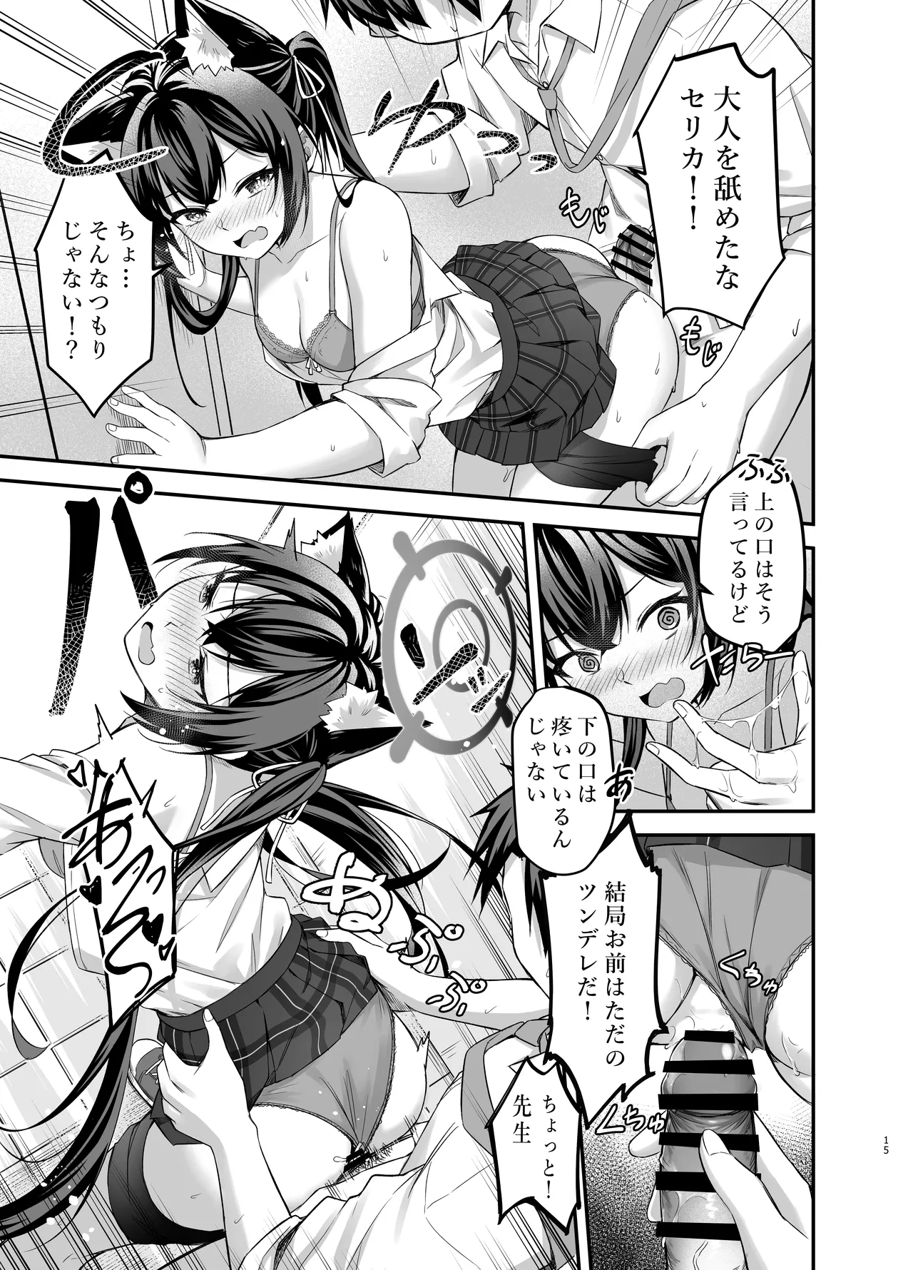 セリカちゃんのアルバイト - page15