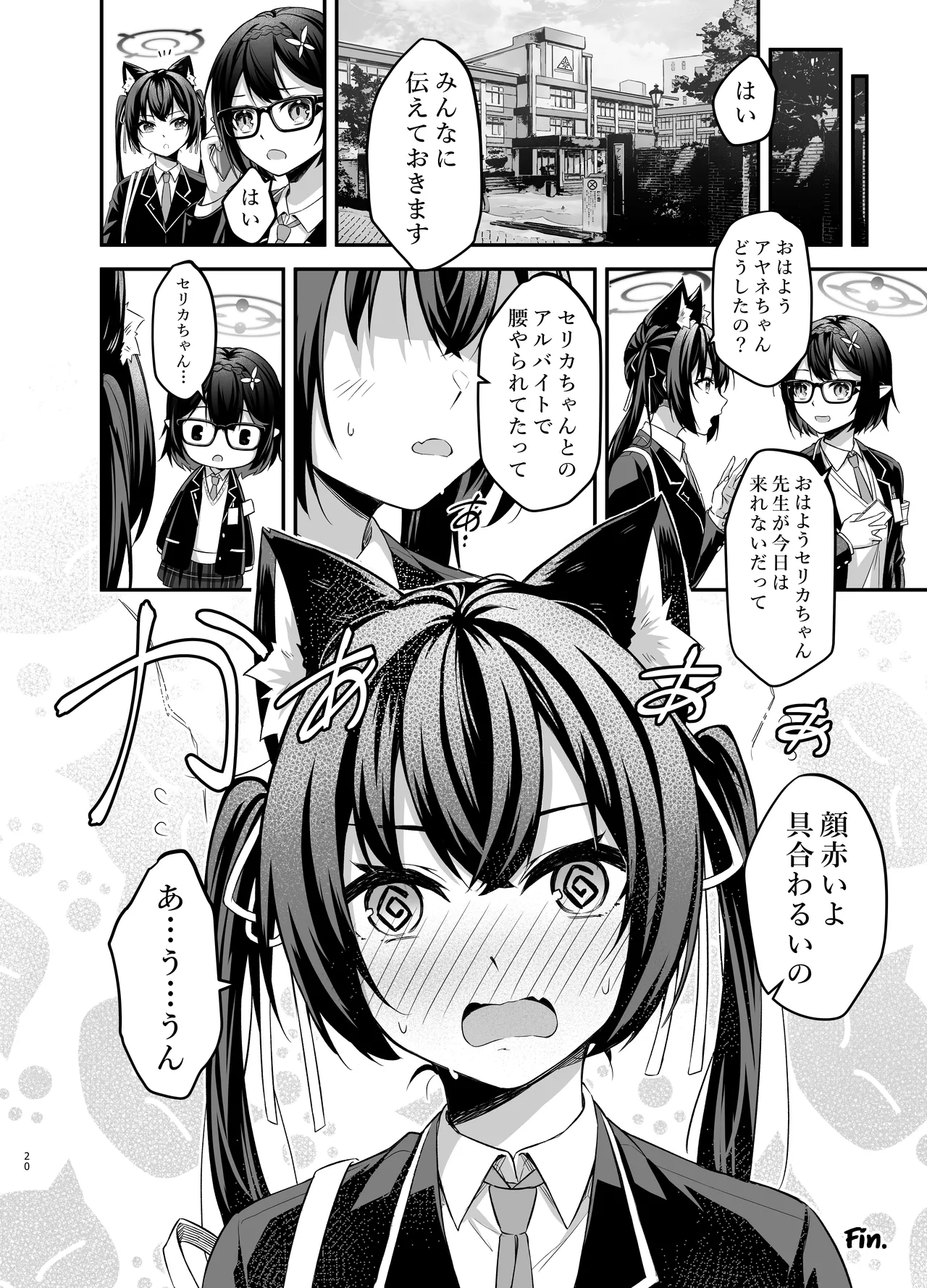 セリカちゃんのアルバイト - page20