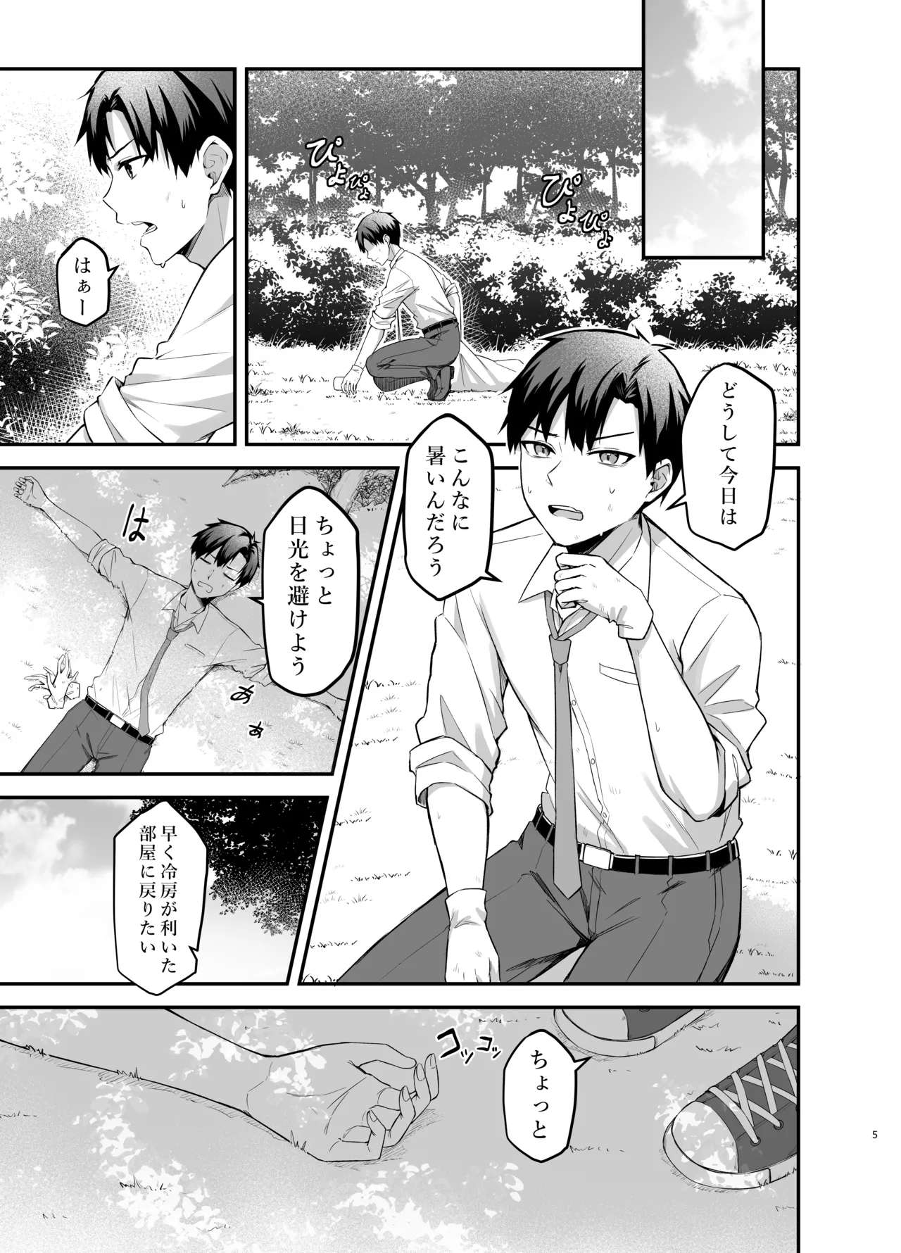 セリカちゃんのアルバイト - page5