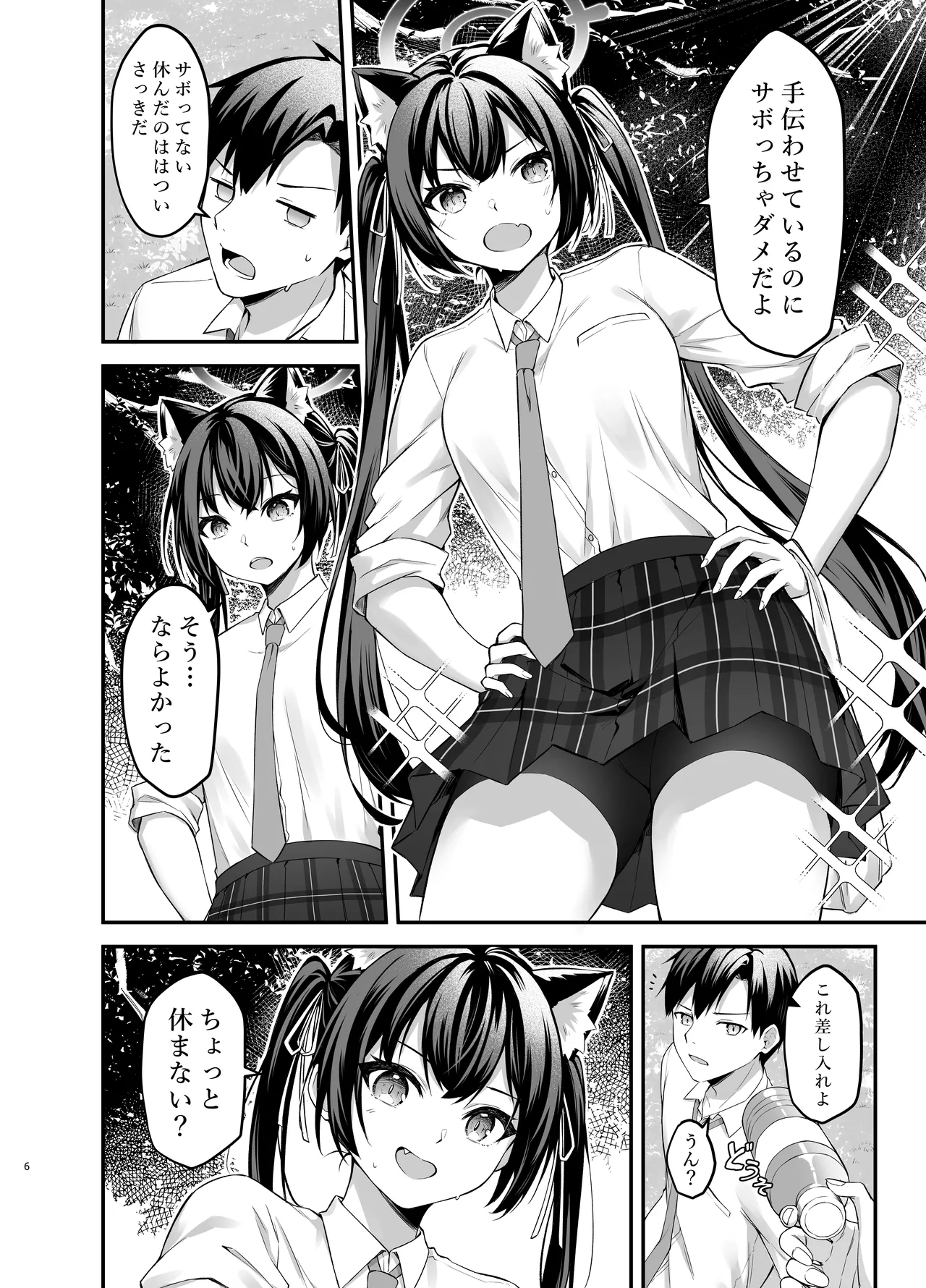 セリカちゃんのアルバイト - page6