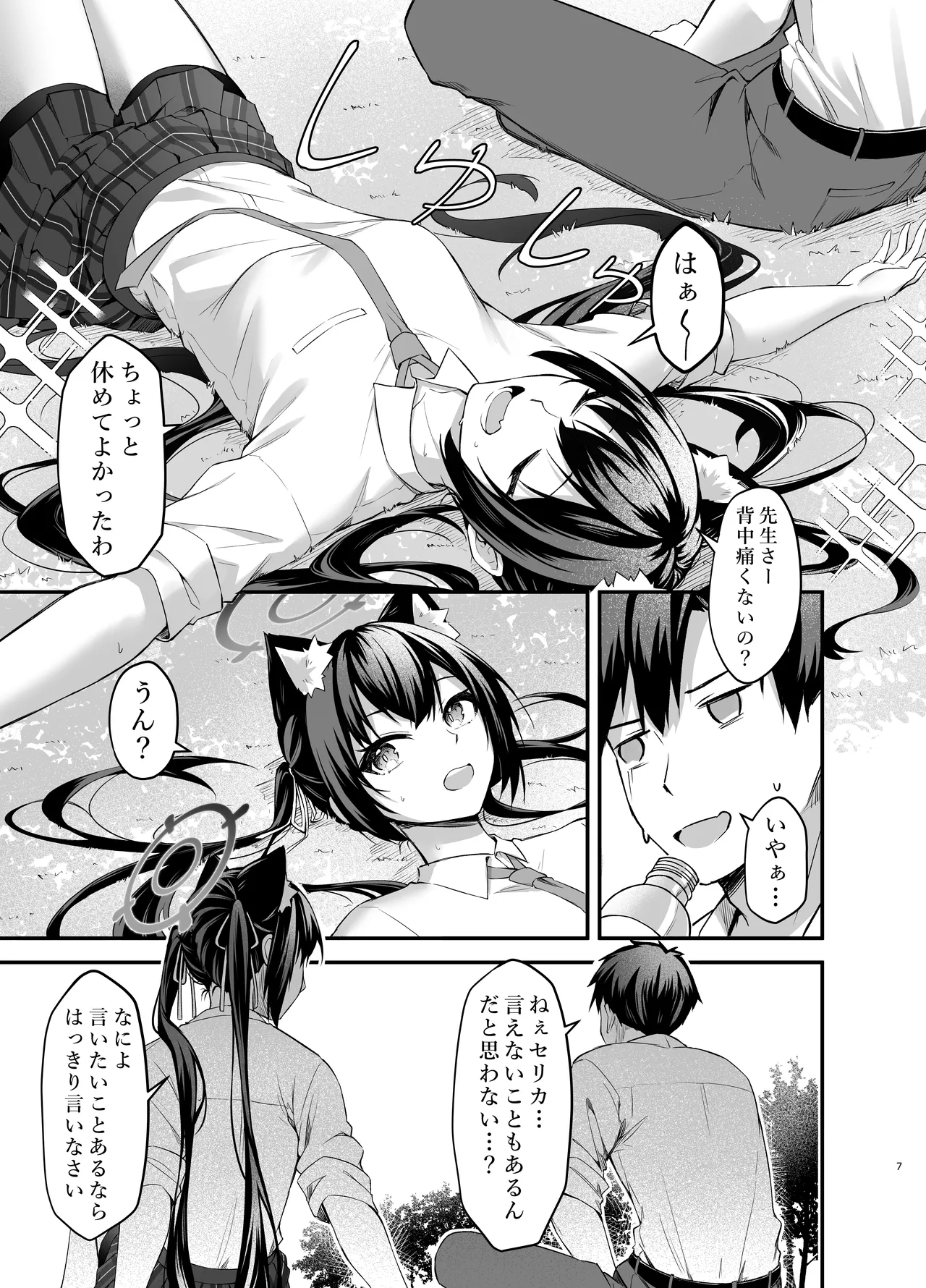 セリカちゃんのアルバイト - page7