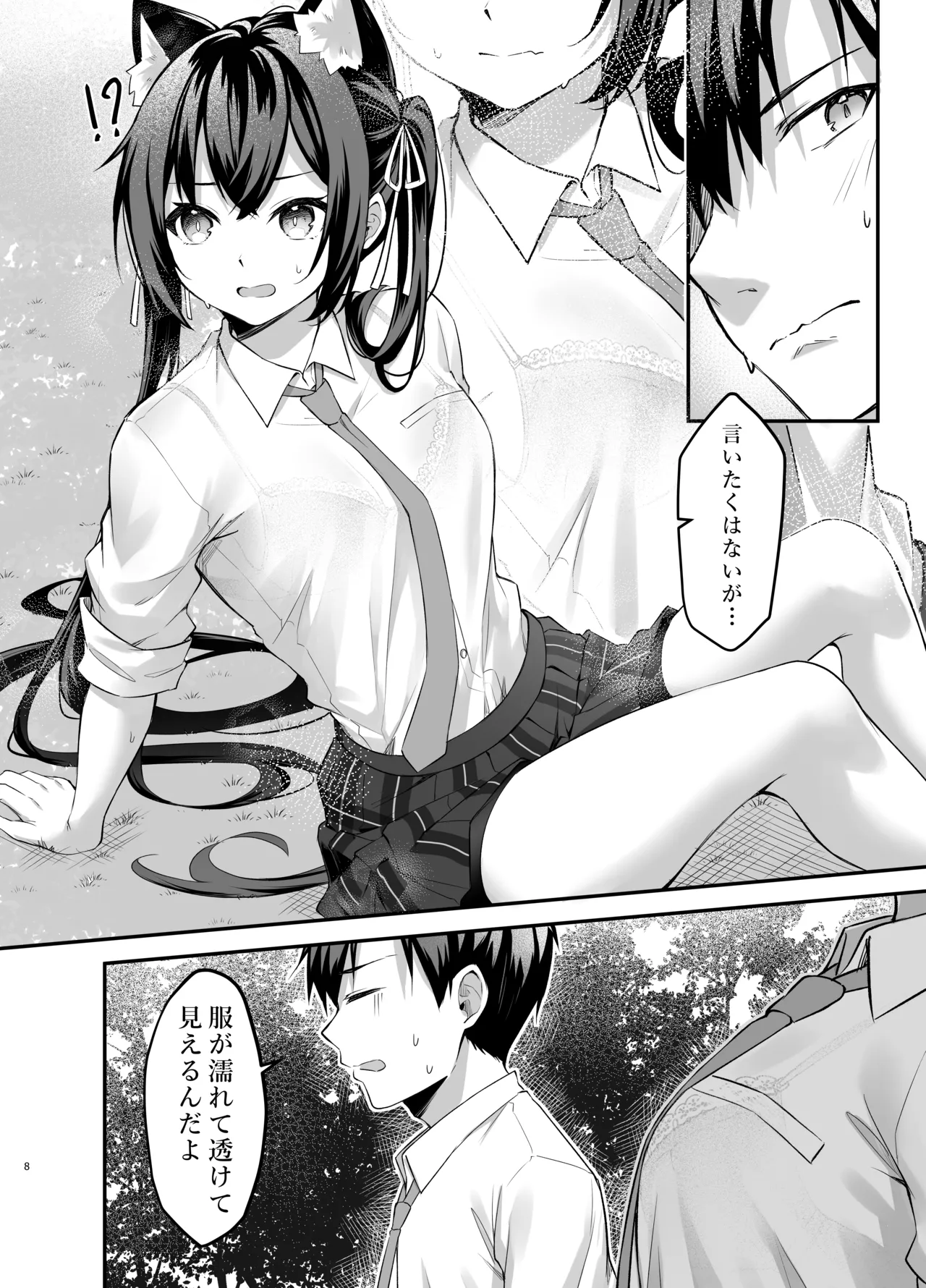 セリカちゃんのアルバイト - page8