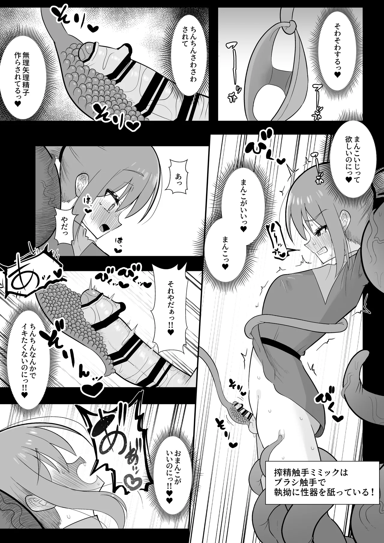 触手ミミックにふたなり化させられた冒険者は搾精レベルドレインで快楽射精敗北 - page11