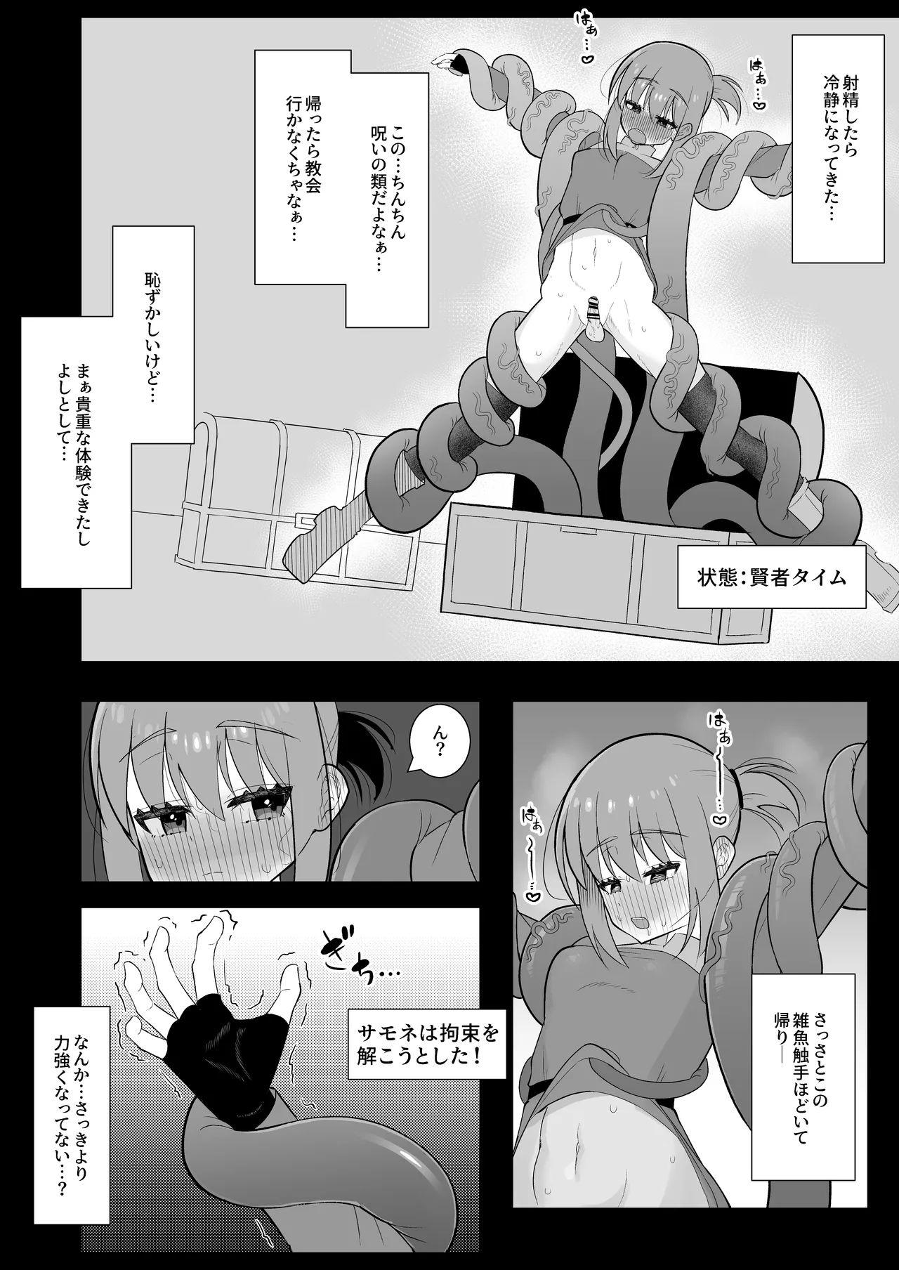 触手ミミックにふたなり化させられた冒険者は搾精レベルドレインで快楽射精敗北 - page14