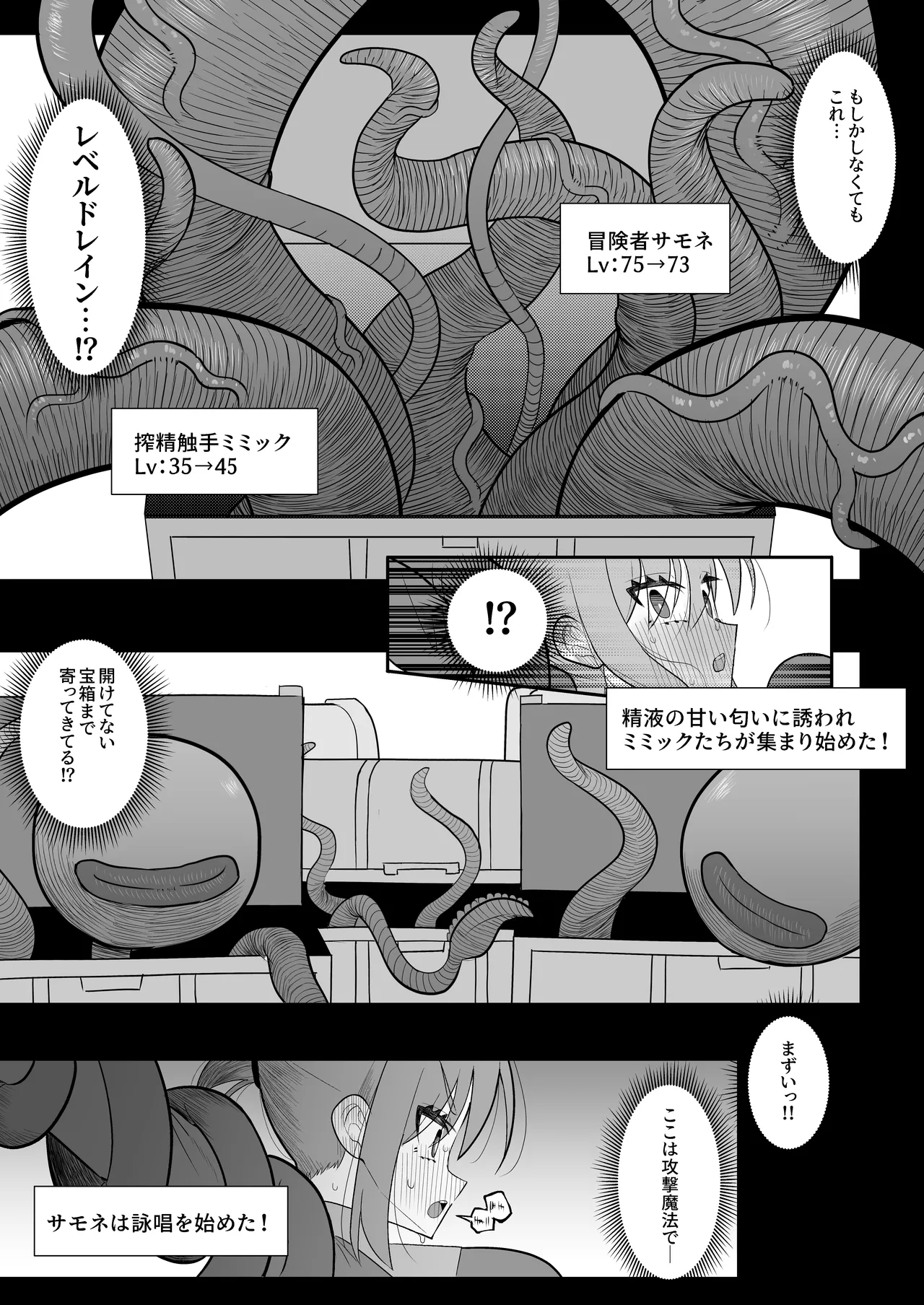 触手ミミックにふたなり化させられた冒険者は搾精レベルドレインで快楽射精敗北 - page15