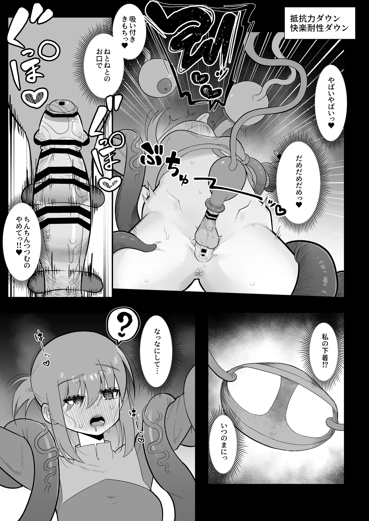 触手ミミックにふたなり化させられた冒険者は搾精レベルドレインで快楽射精敗北 - page17