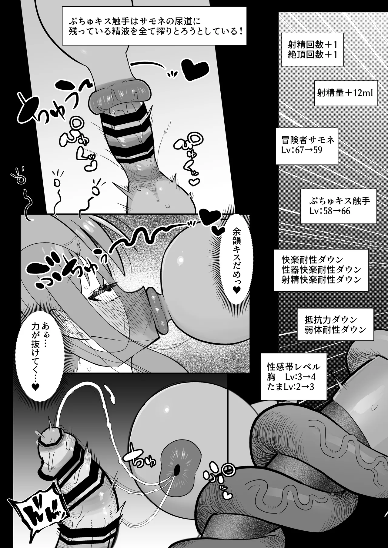 触手ミミックにふたなり化させられた冒険者は搾精レベルドレインで快楽射精敗北 - page22