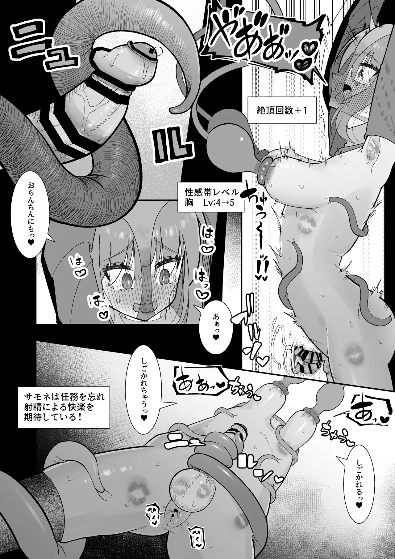 触手ミミックにふたなり化させられた冒険者は搾精レベルドレインで快楽射精敗北 - page30