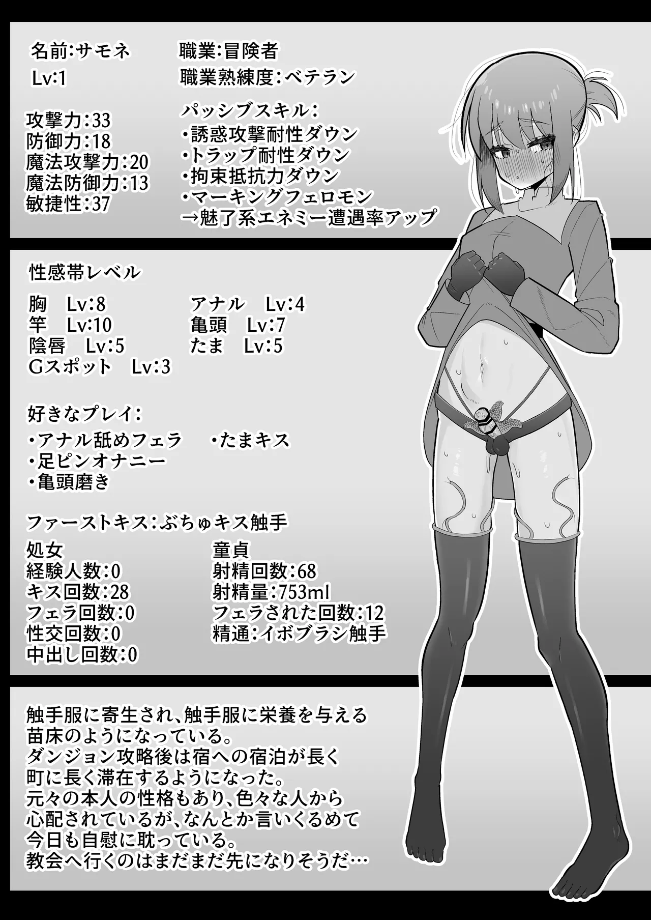 触手ミミックにふたなり化させられた冒険者は搾精レベルドレインで快楽射精敗北 - page46