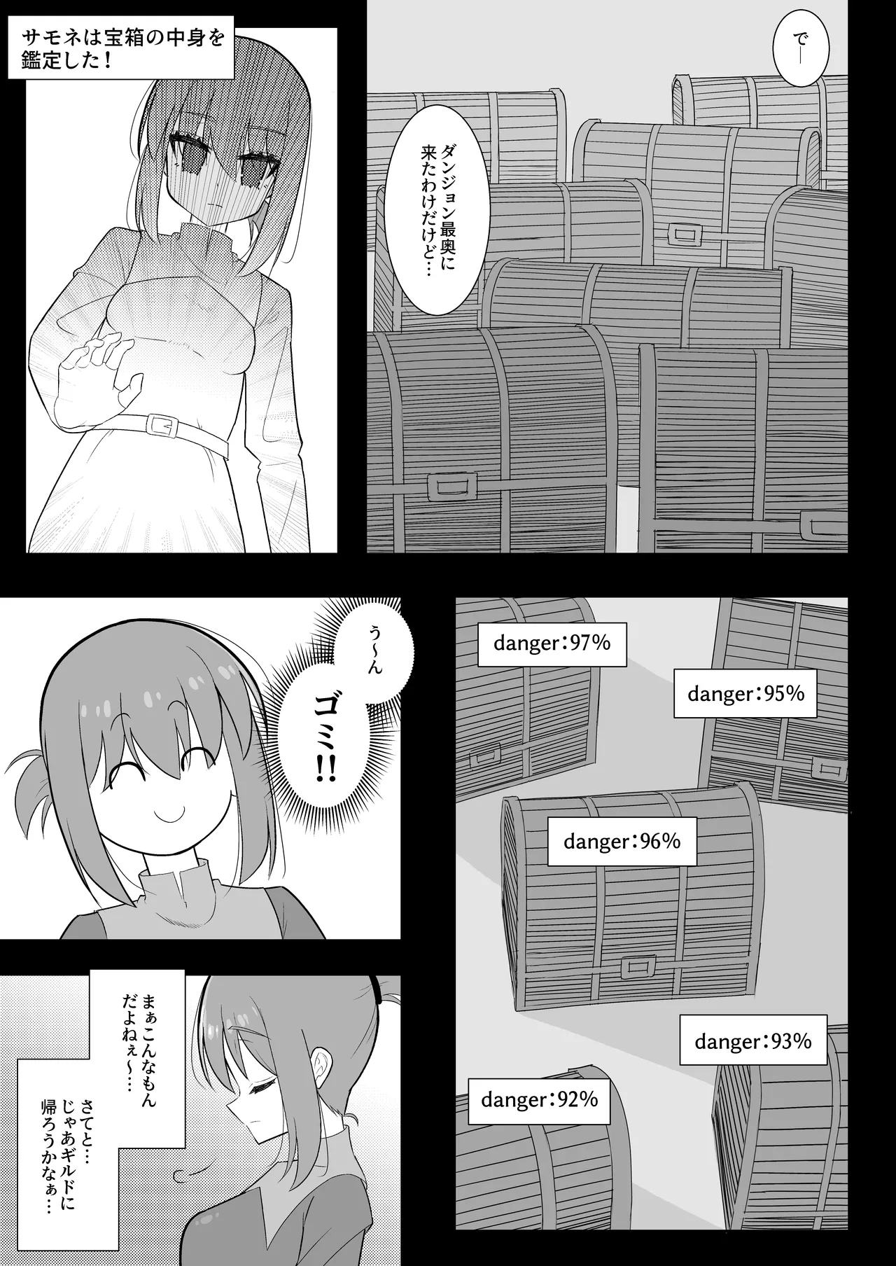 触手ミミックにふたなり化させられた冒険者は搾精レベルドレインで快楽射精敗北 - page7