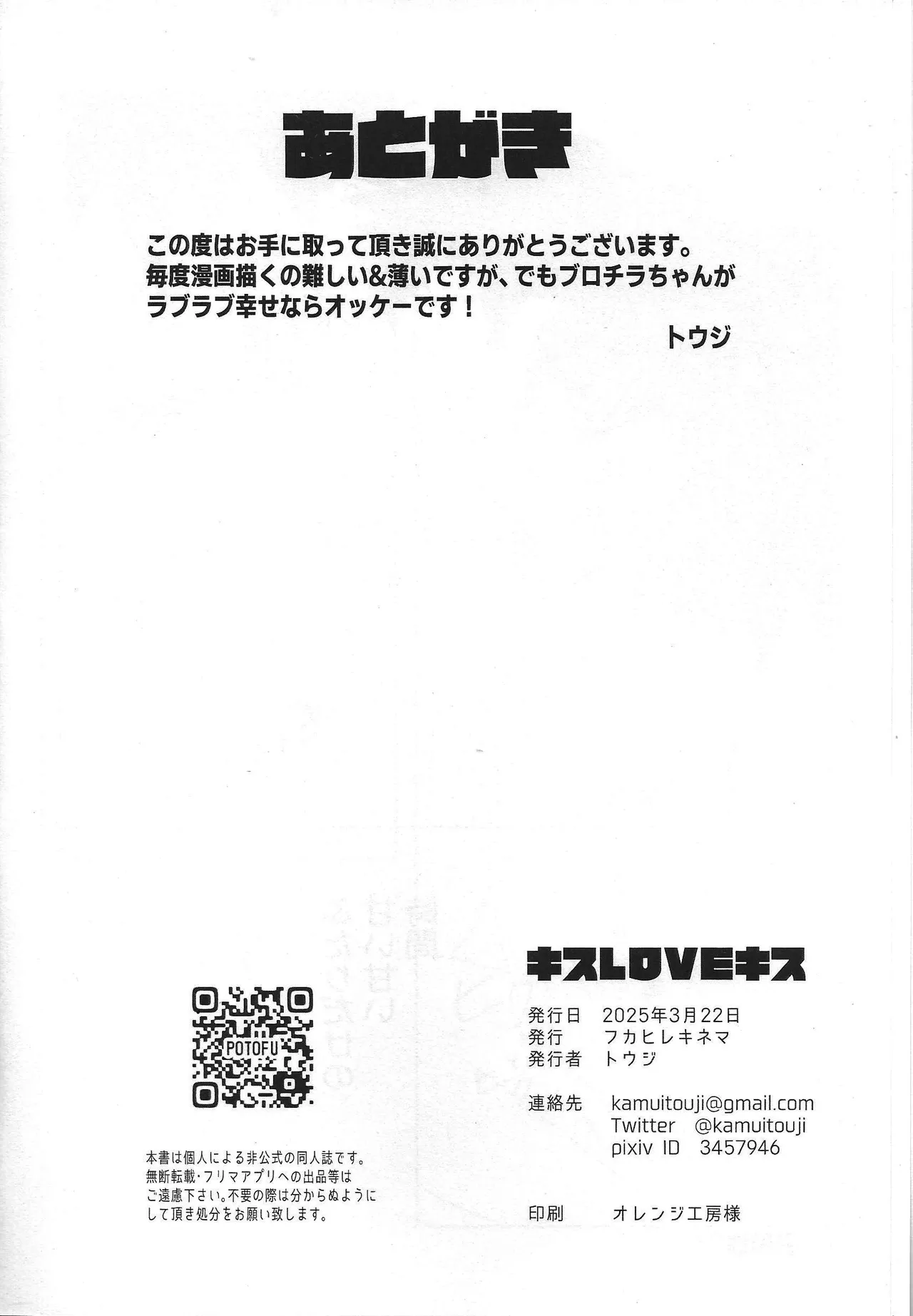 Kisu LOVE kisu - page9