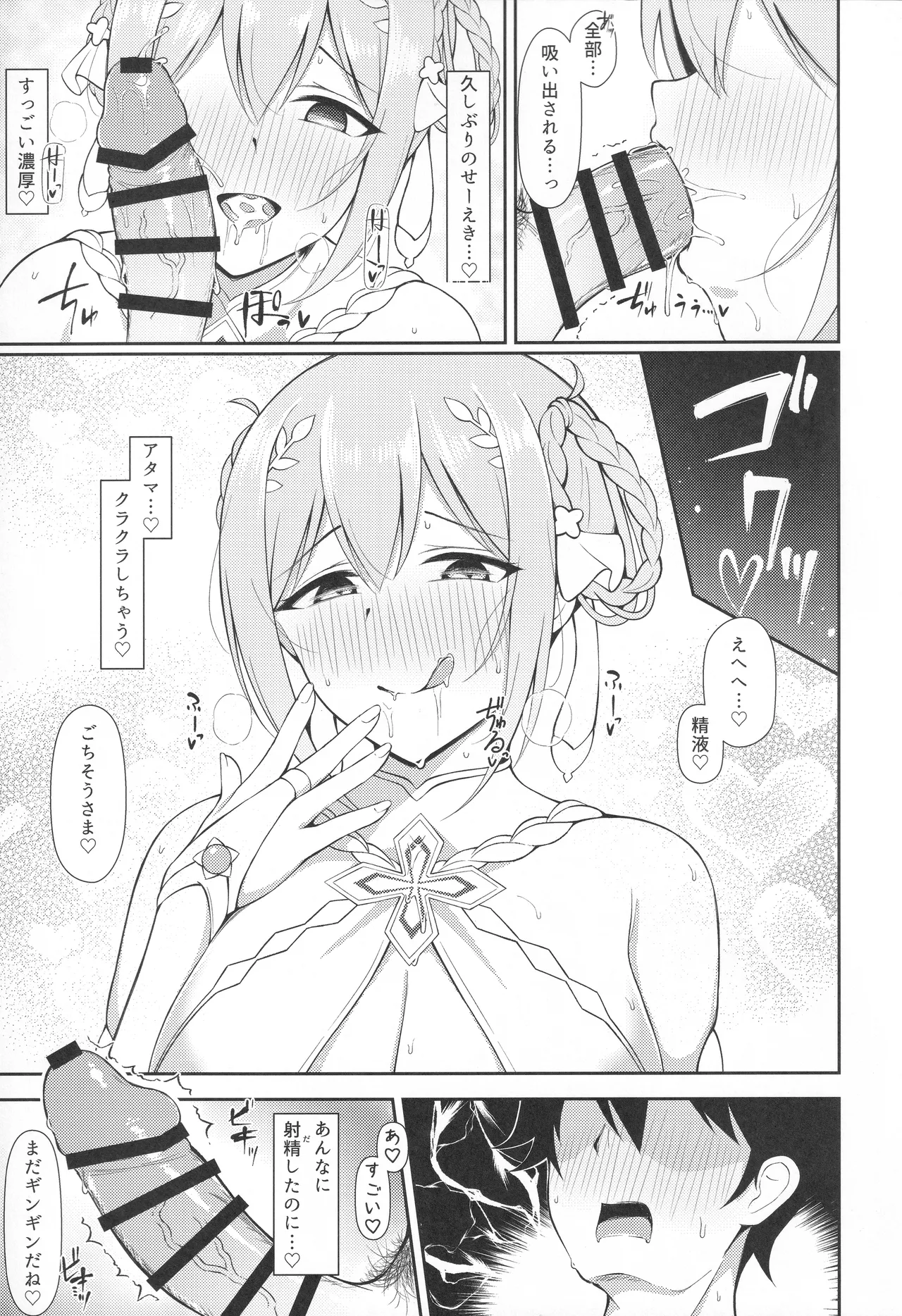ユイ×コス3 -儀装束篇- - page12