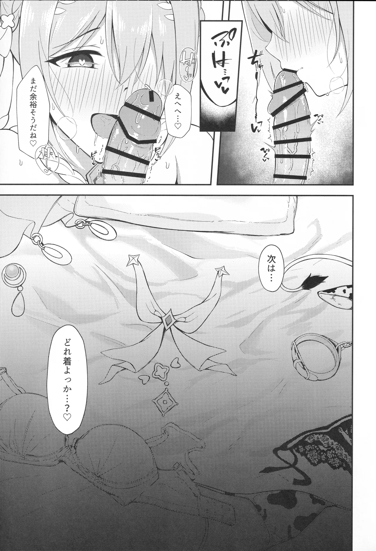 ユイ×コス3 -儀装束篇- - page22