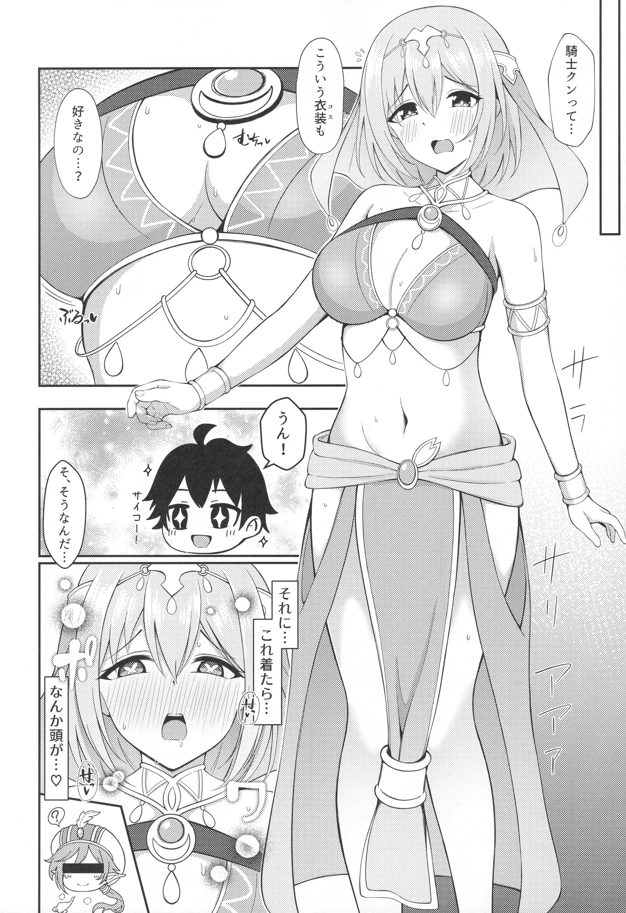 ユイ×コス3 -儀装束篇- - page23