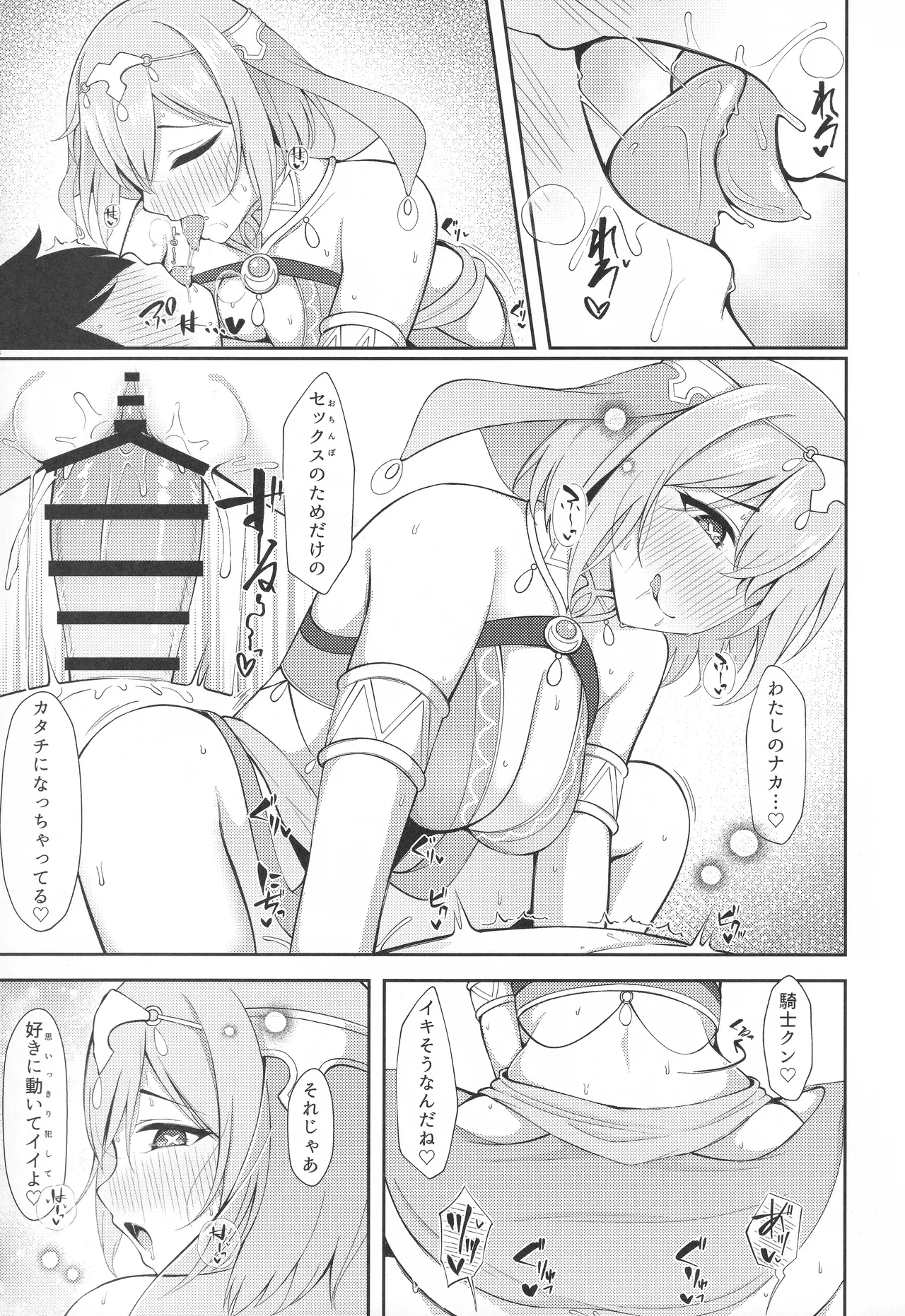 ユイ×コス3 -儀装束篇- - page26
