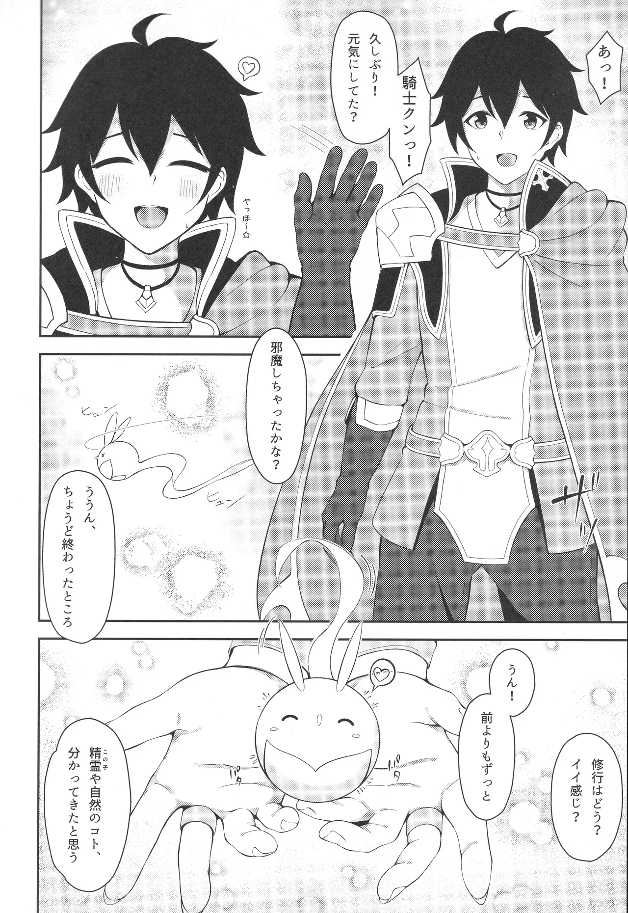 ユイ×コス3 -儀装束篇- - page3