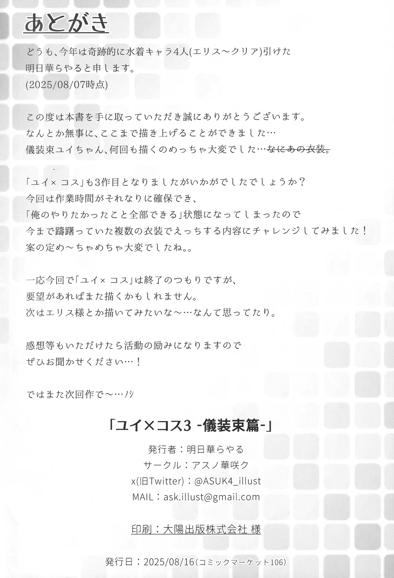 ユイ×コス3 -儀装束篇- - page39