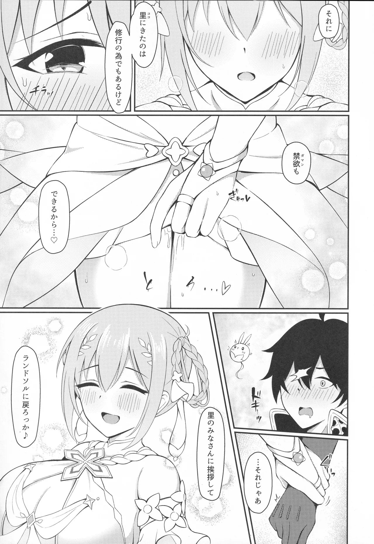 ユイ×コス3 -儀装束篇- - page4