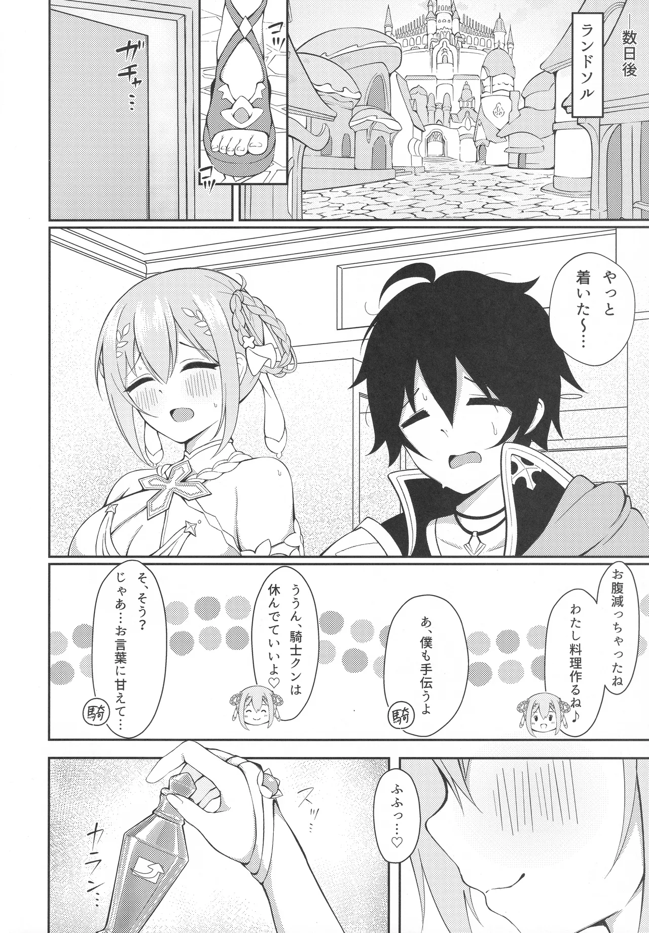 ユイ×コス3 -儀装束篇- - page5