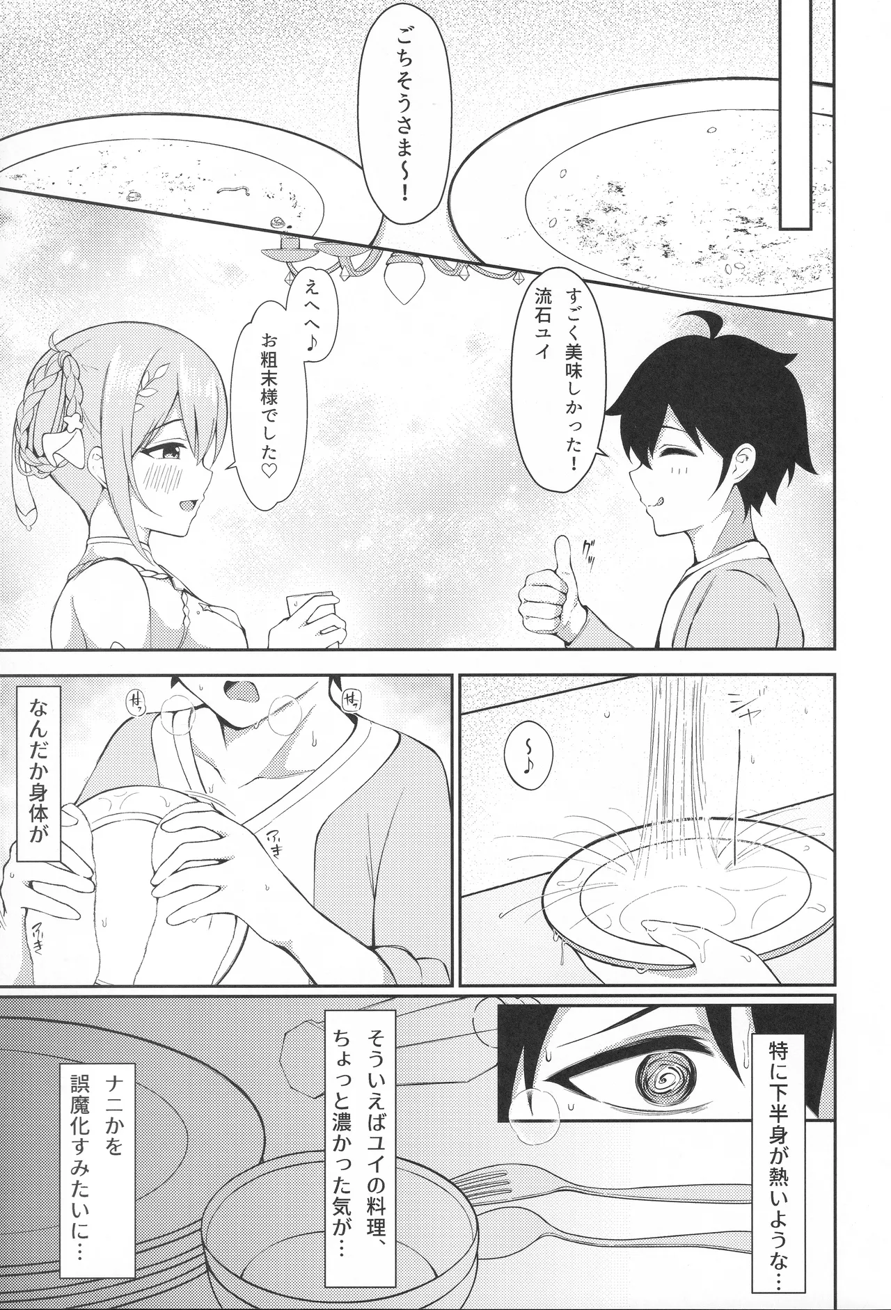 ユイ×コス3 -儀装束篇- - page6