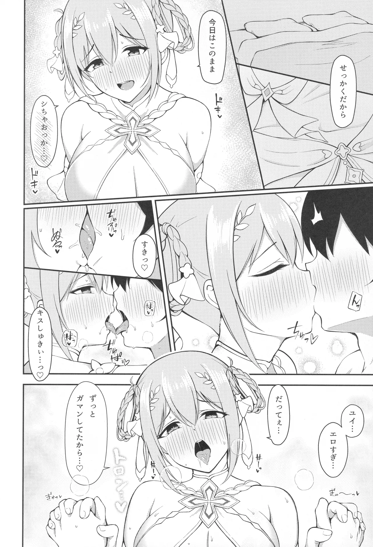 ユイ×コス3 -儀装束篇- - page7